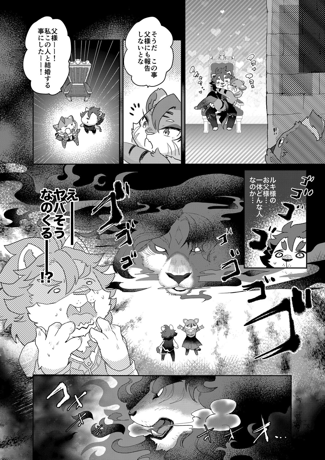 [Mabo] けもらぶばなし [Digital] image number 80