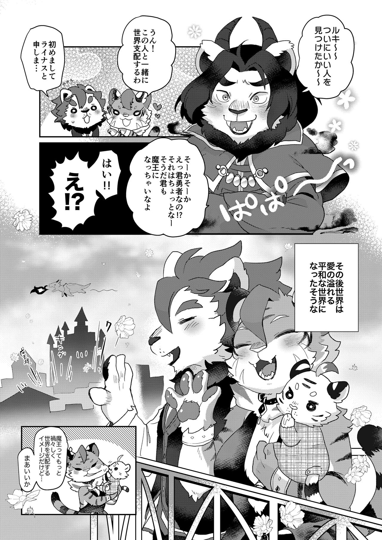 [Mabo] けもらぶばなし [Digital] image number 81