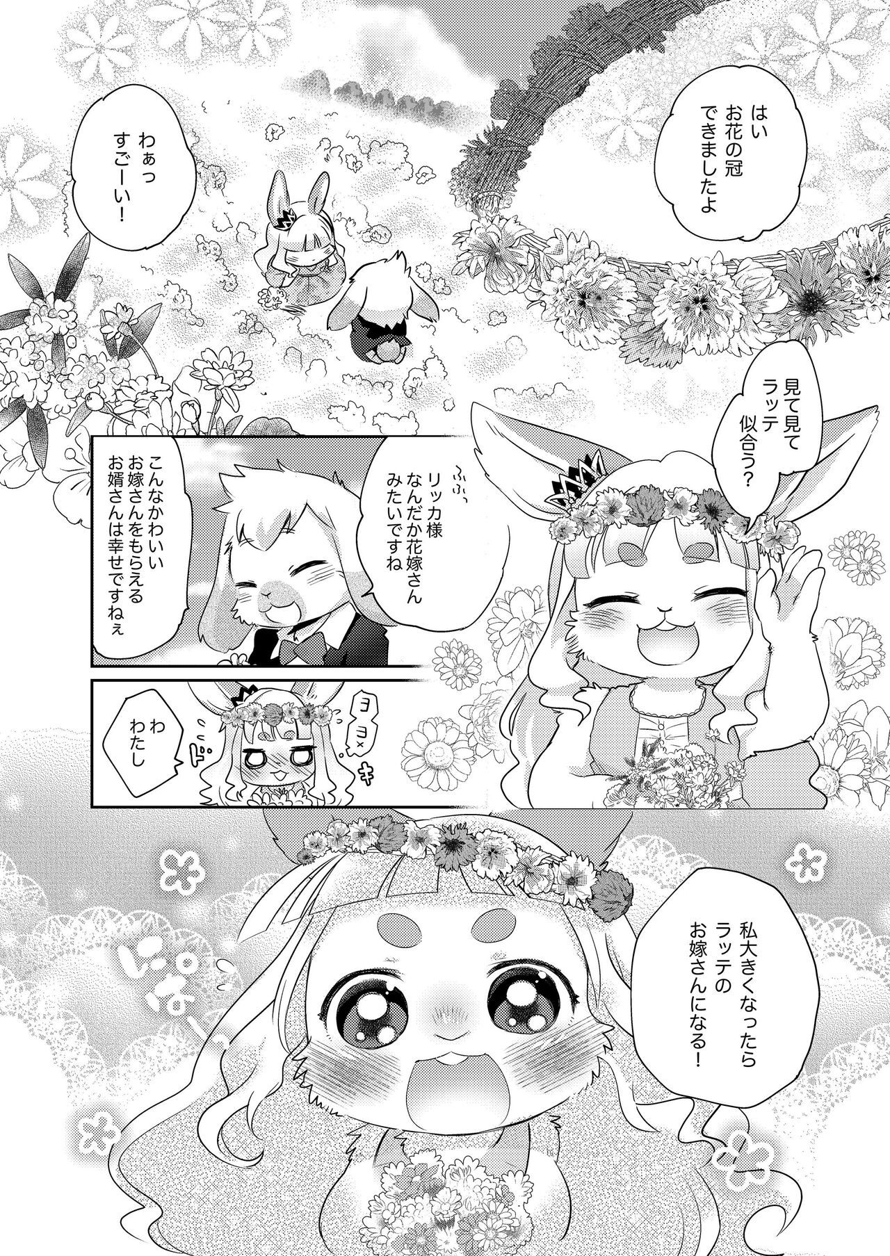 [Mabo] けもらぶばなし [Digital] image number 85