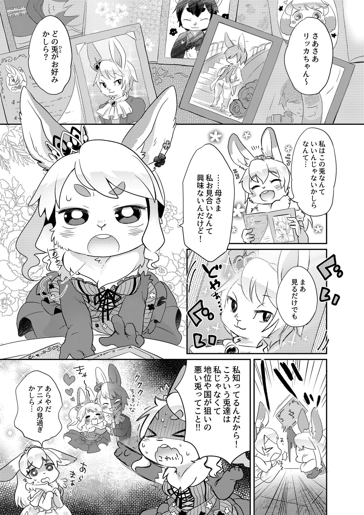 [Mabo] けもらぶばなし [Digital] image number 87