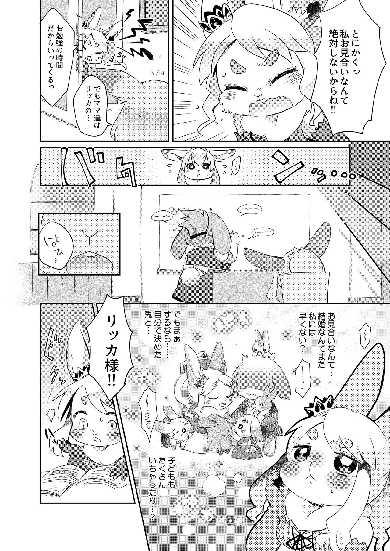 [Mabo] けもらぶばなし [Digital] image number 88