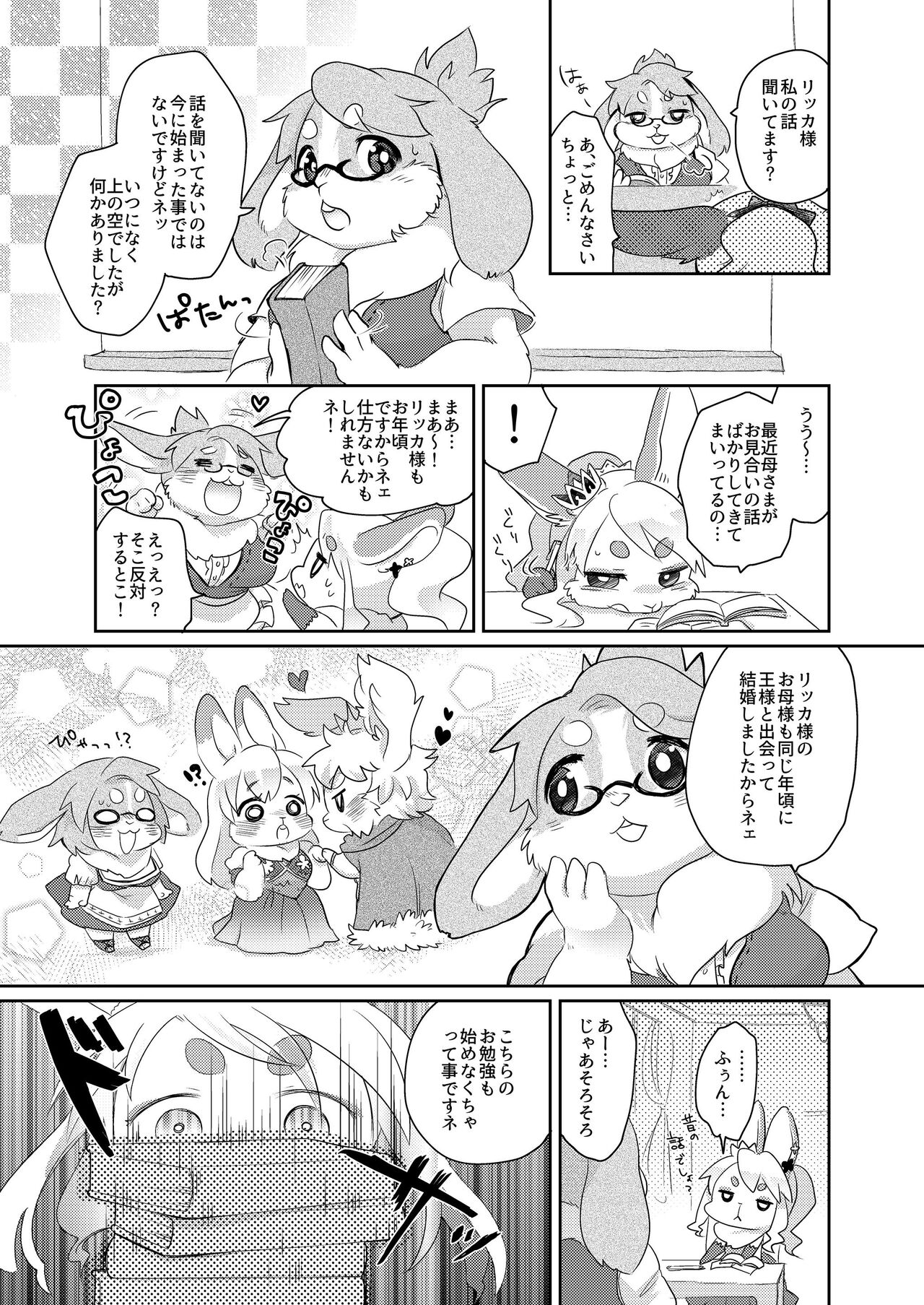 [Mabo] けもらぶばなし [Digital] image number 89