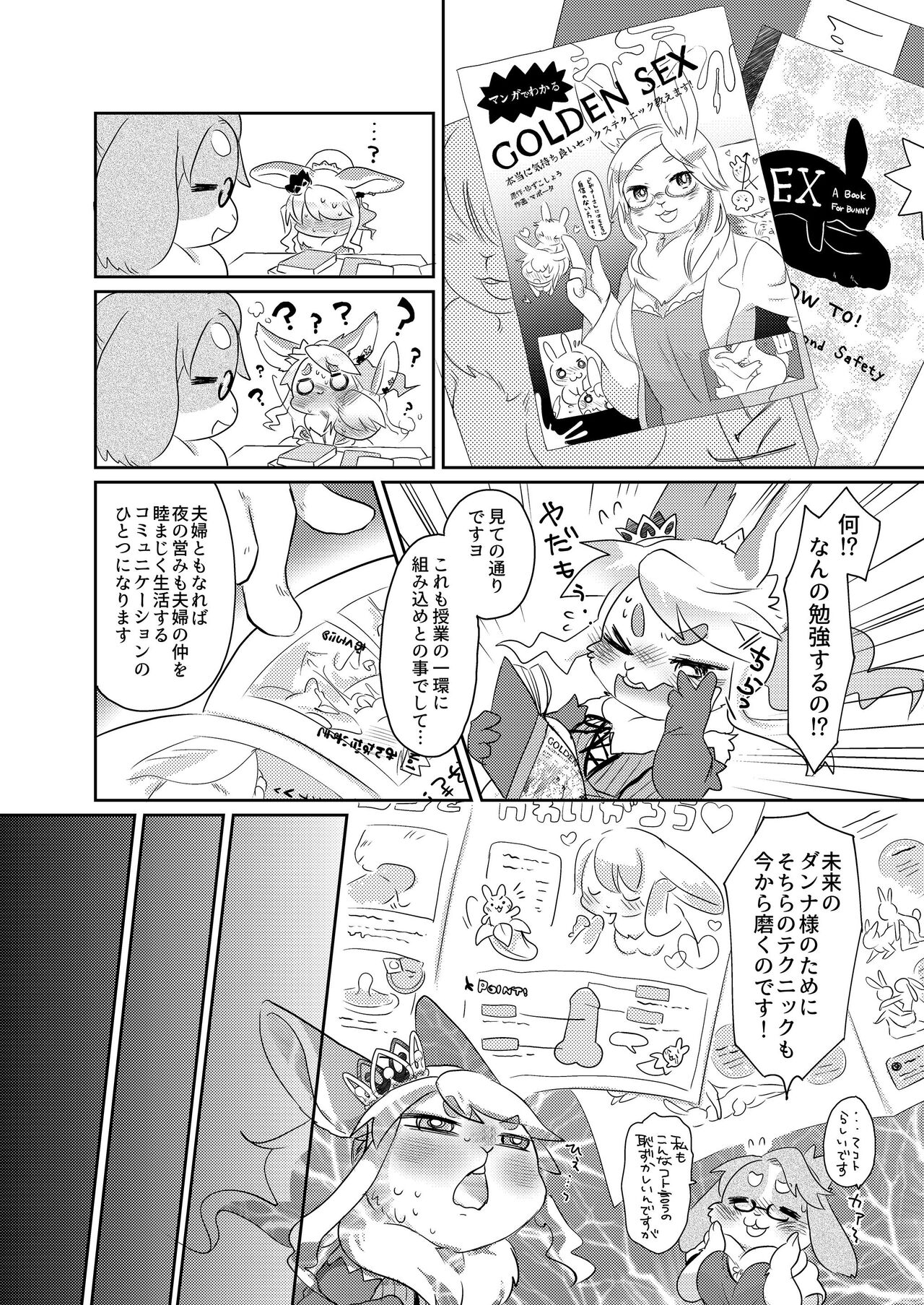 [Mabo] けもらぶばなし [Digital] image number 90