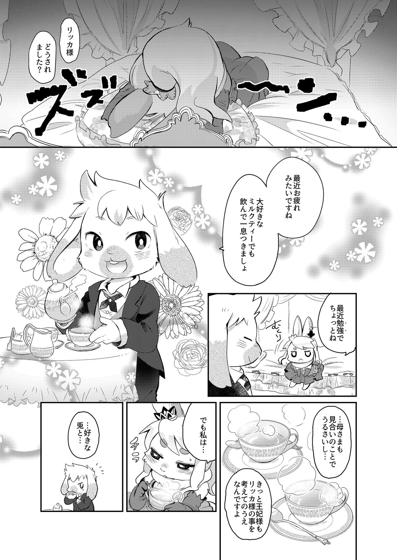 [Mabo] けもらぶばなし [Digital] image number 91