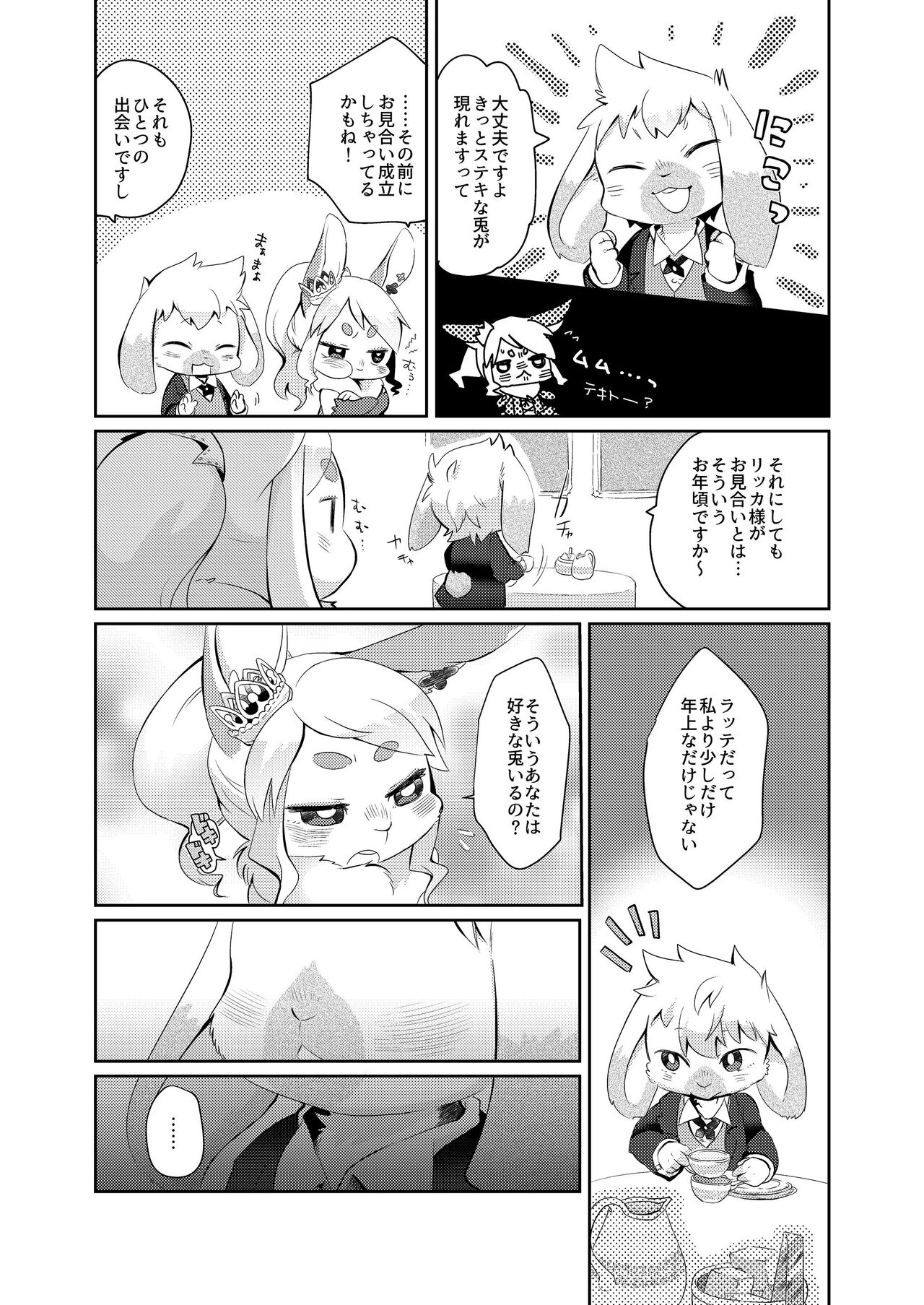 [Mabo] けもらぶばなし [Digital] image number 92