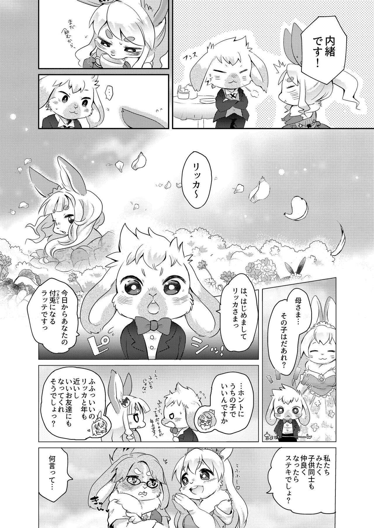 [Mabo] けもらぶばなし [Digital] image number 93