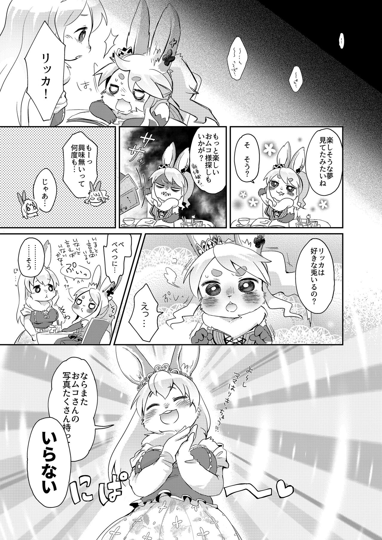 [Mabo] けもらぶばなし [Digital] image number 95