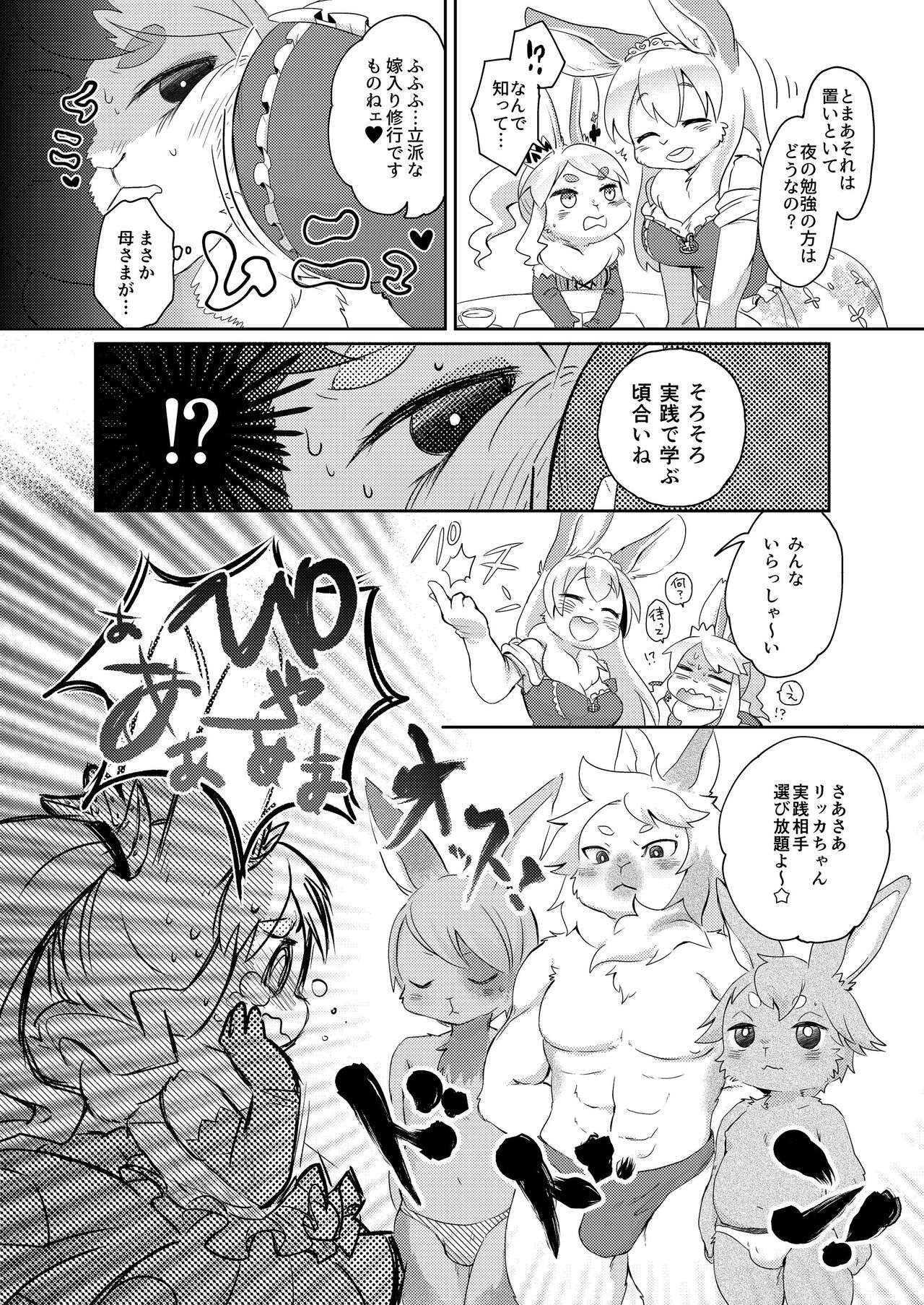 [Mabo] けもらぶばなし [Digital] image number 96