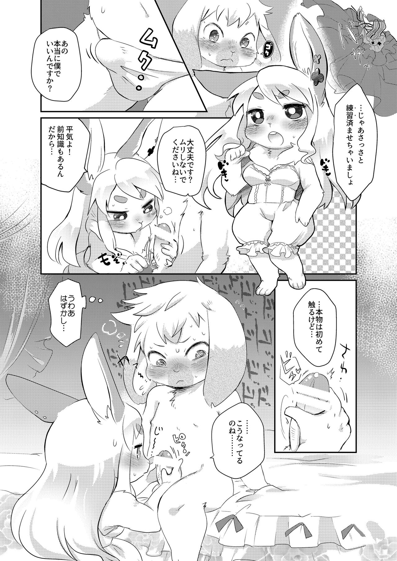 [Mabo] けもらぶばなし [Digital] image number 98