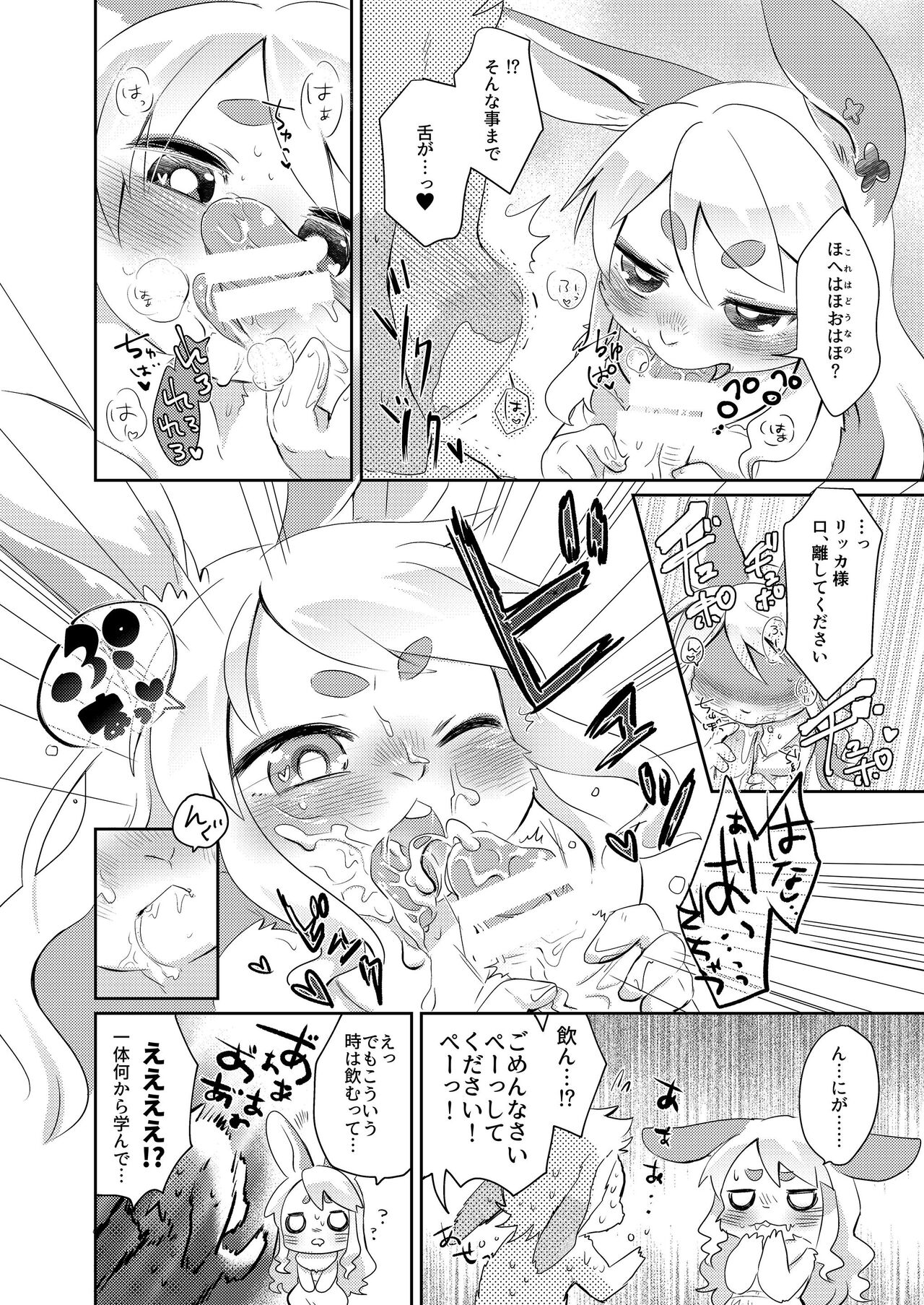 [Mabo] けもらぶばなし [Digital] image number 100