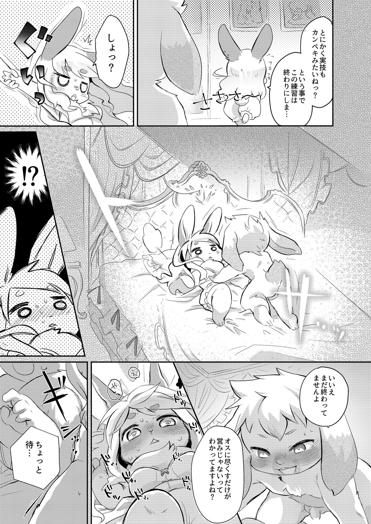 [Mabo] けもらぶばなし [Digital] image number 101