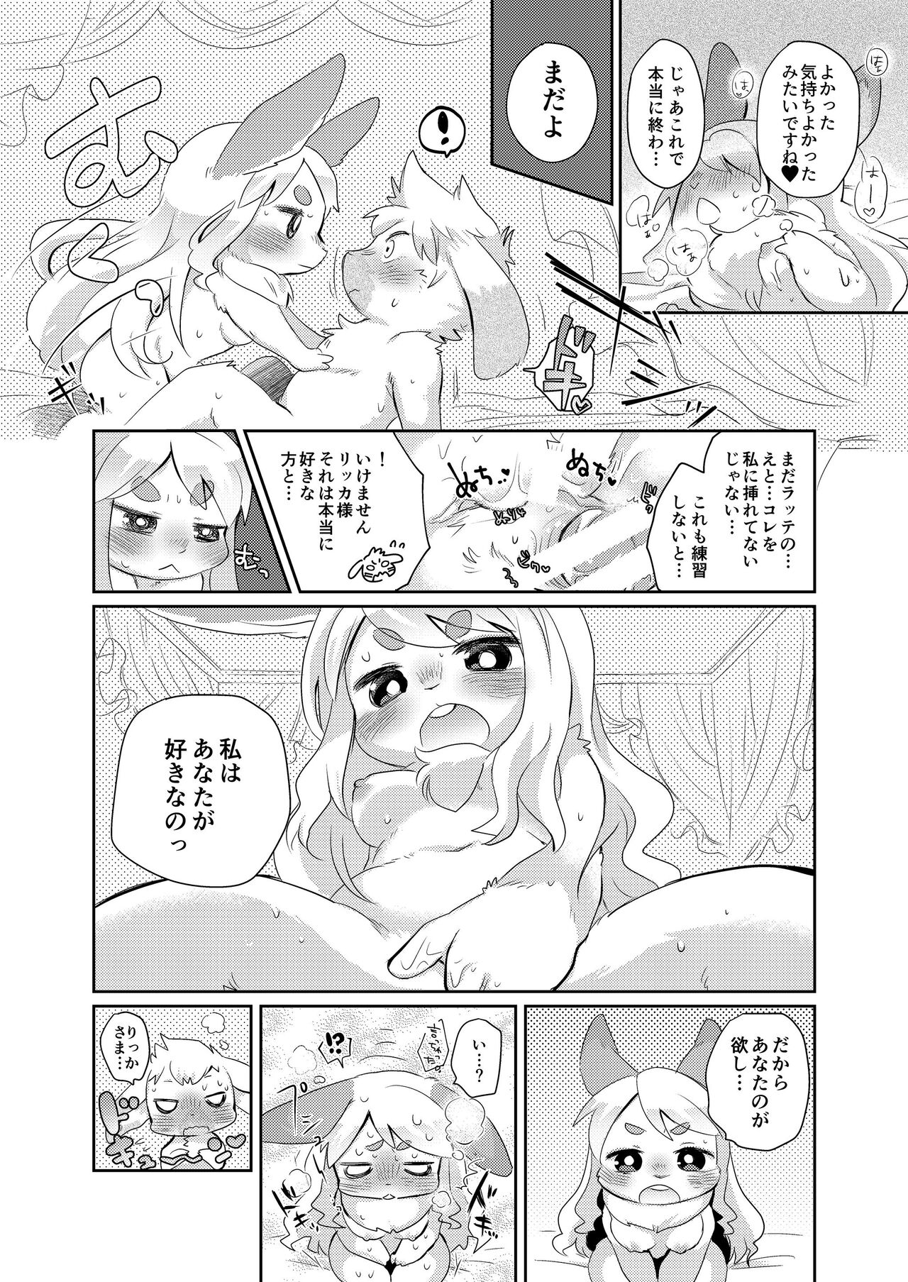 [Mabo] けもらぶばなし [Digital] image number 106