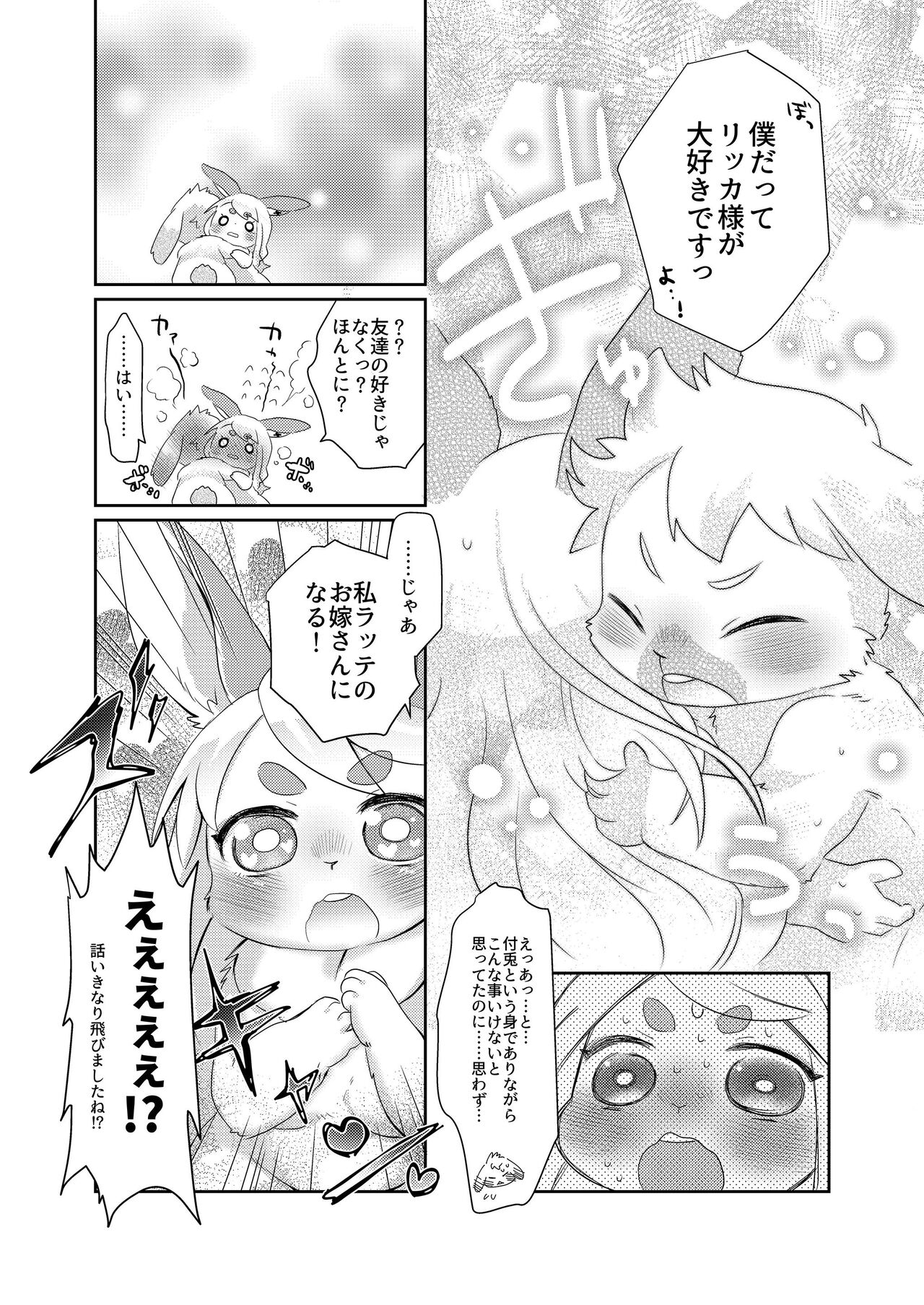 [Mabo] けもらぶばなし [Digital] image number 107