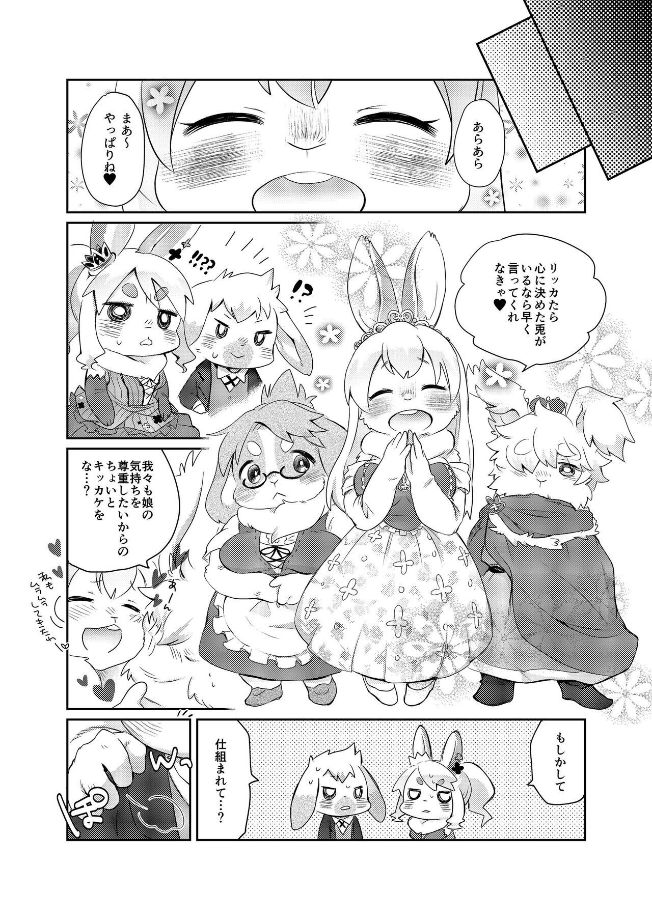 [Mabo] けもらぶばなし [Digital] image number 112