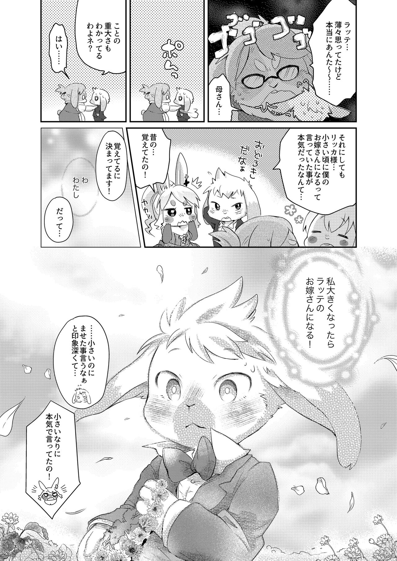 [Mabo] けもらぶばなし [Digital] image number 113