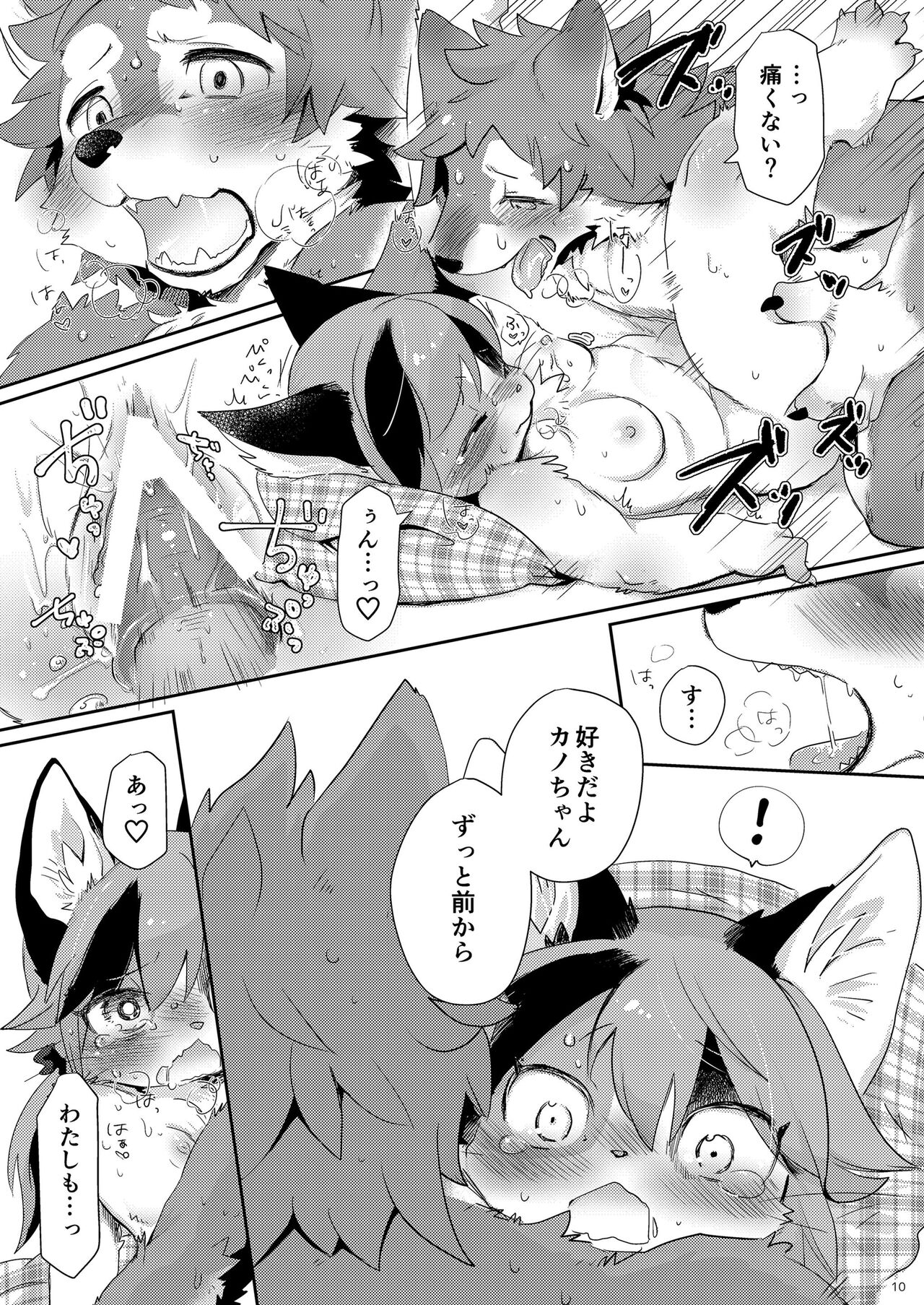 [Mabo] けもらぶばなし [Digital] image number 124