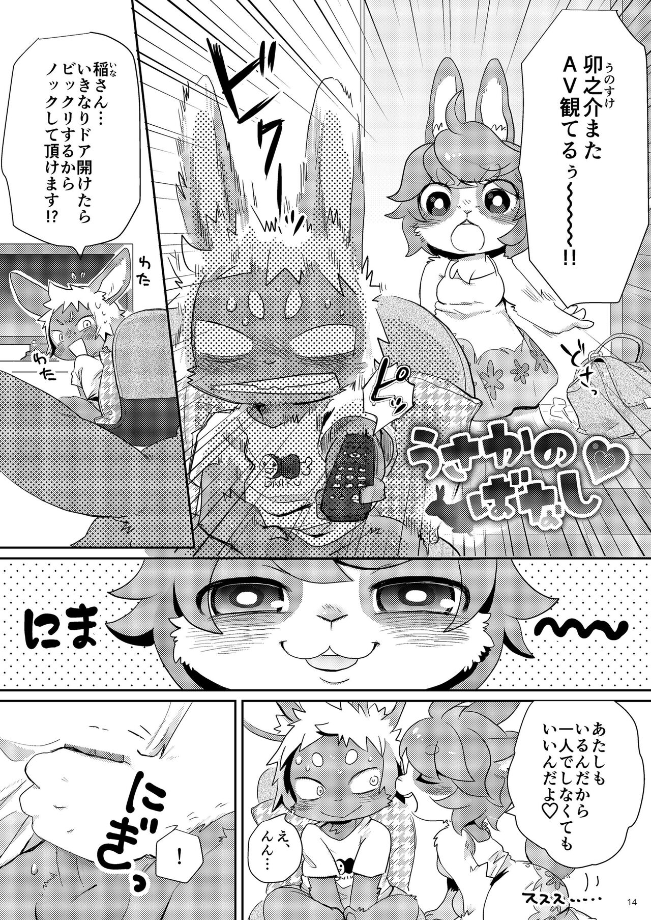 [Mabo] けもらぶばなし [Digital] image number 128