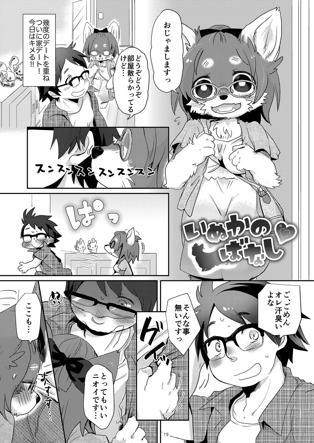 [Mabo] けもらぶばなし [Digital] image number 133