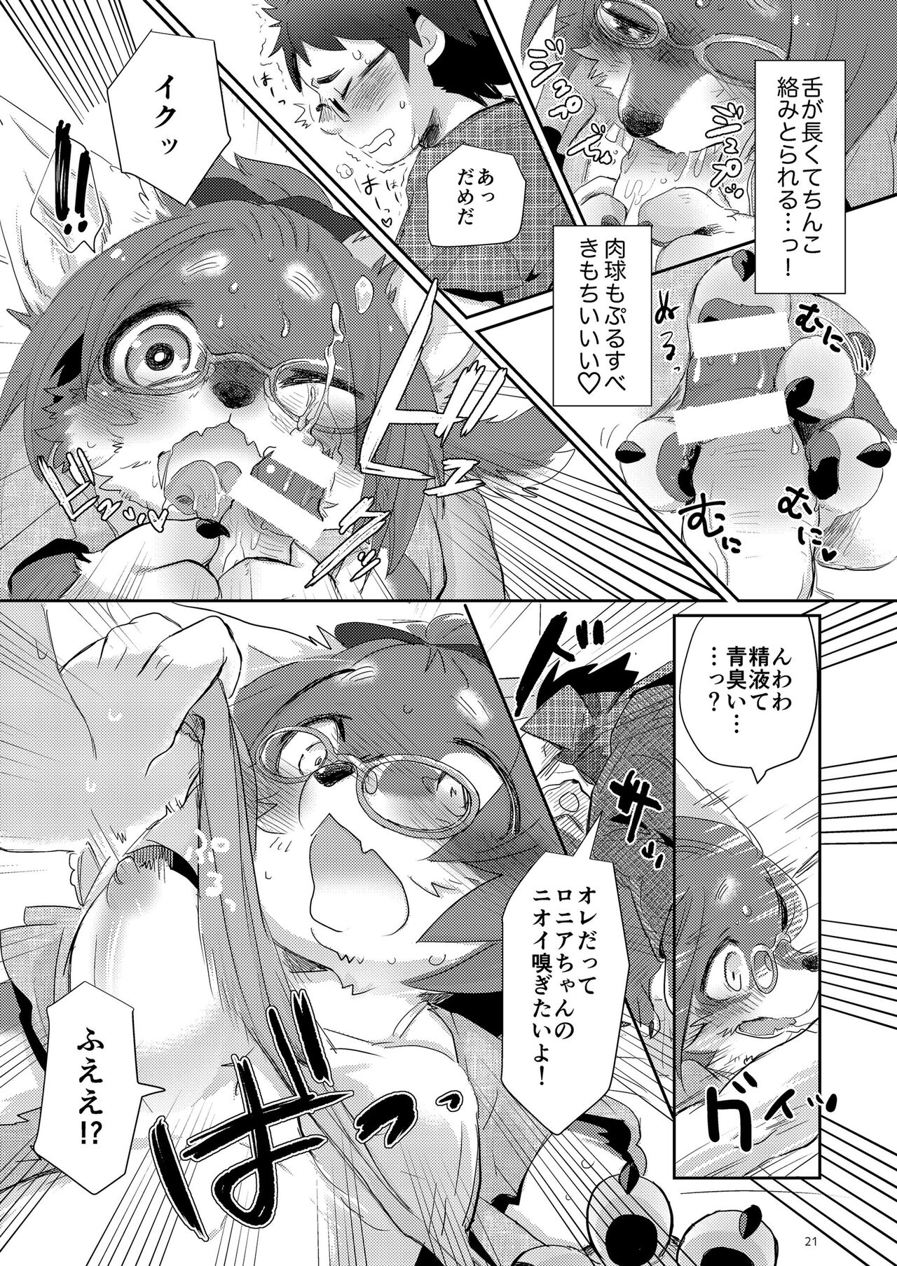 [Mabo] けもらぶばなし [Digital] image number 135