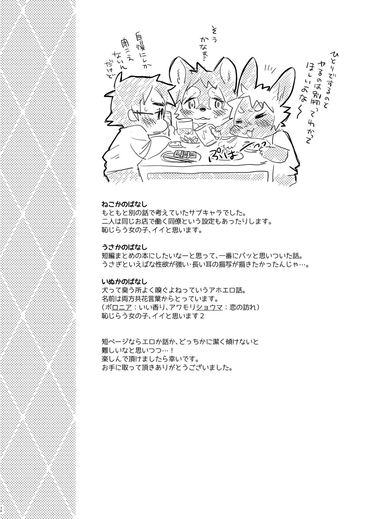 [Mabo] けもらぶばなし [Digital] image number 140