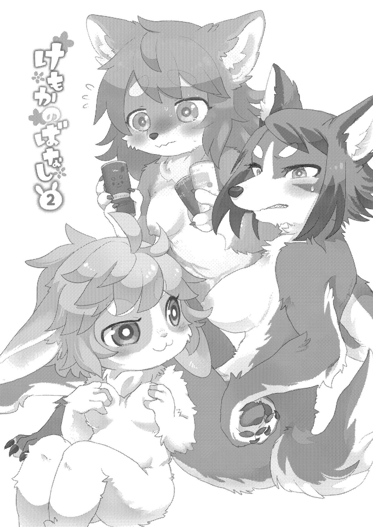 [Mabo] けもらぶばなし [Digital] image number 143