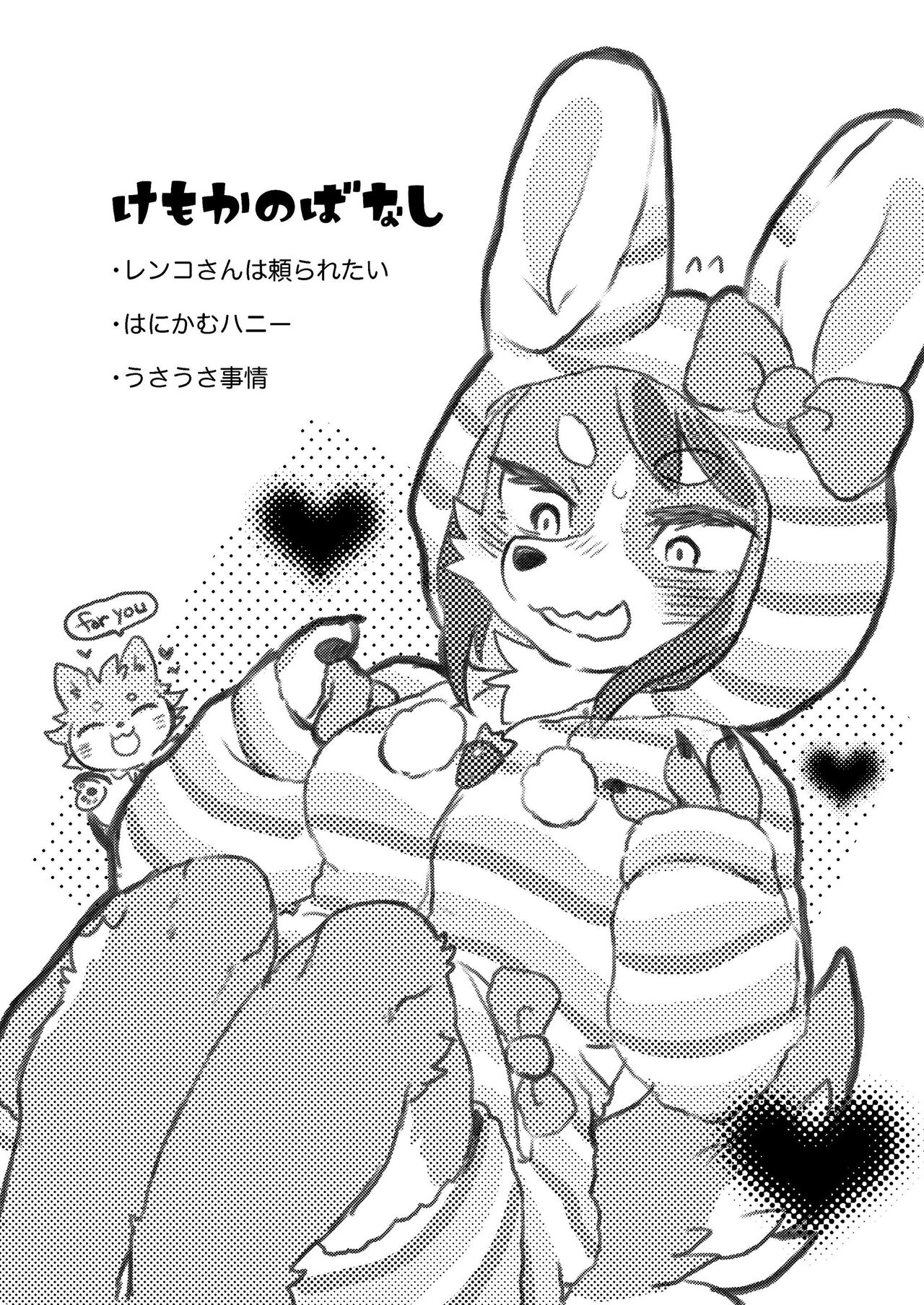 [Mabo] けもらぶばなし [Digital] image number 144