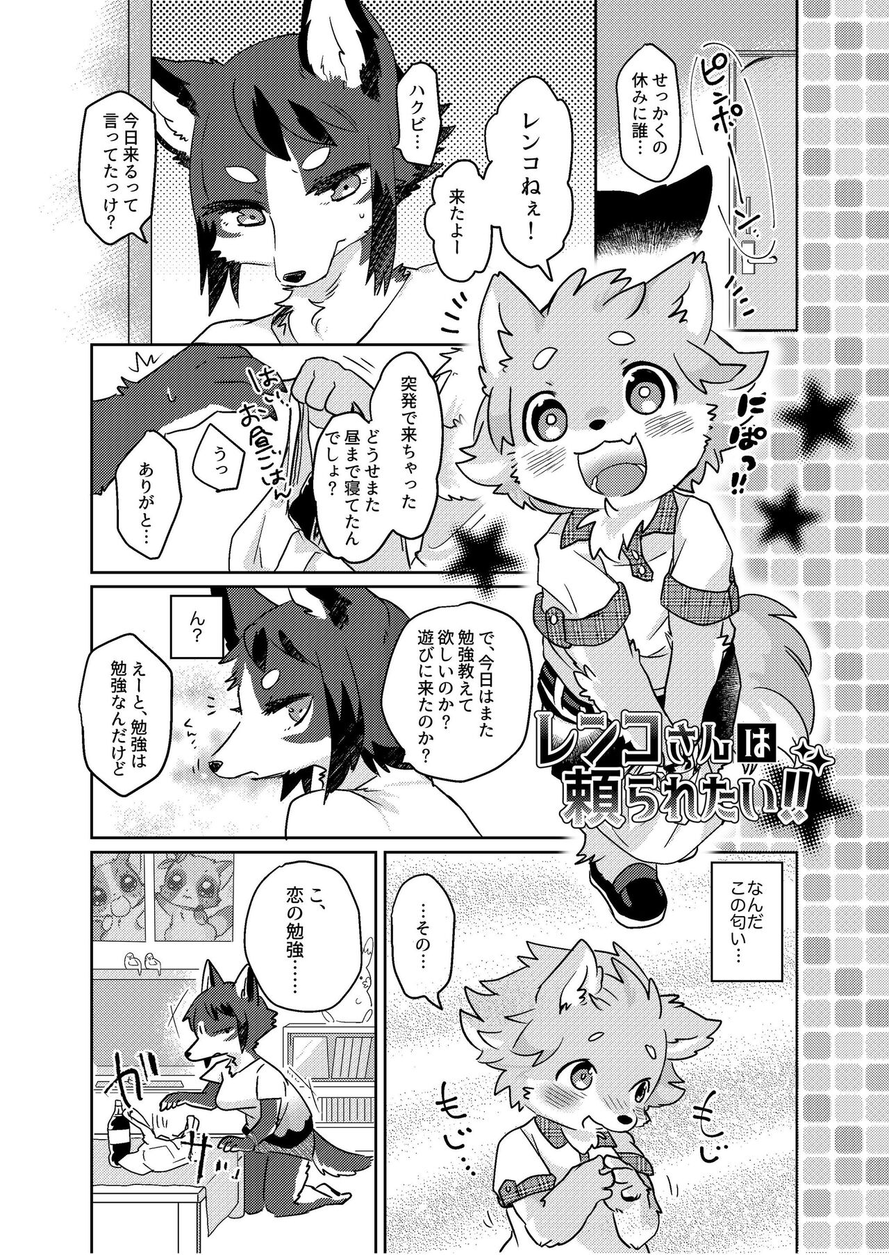 [Mabo] けもらぶばなし [Digital] image number 145