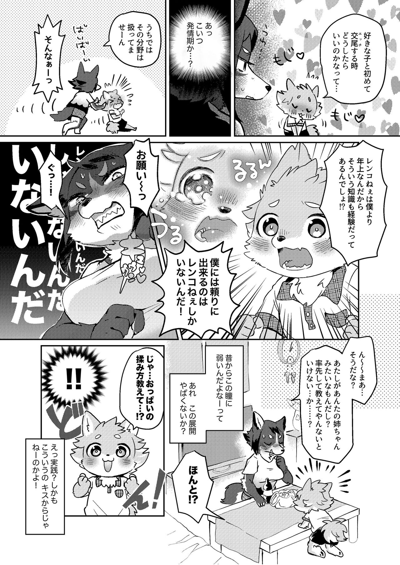 [Mabo] けもらぶばなし [Digital] image number 146