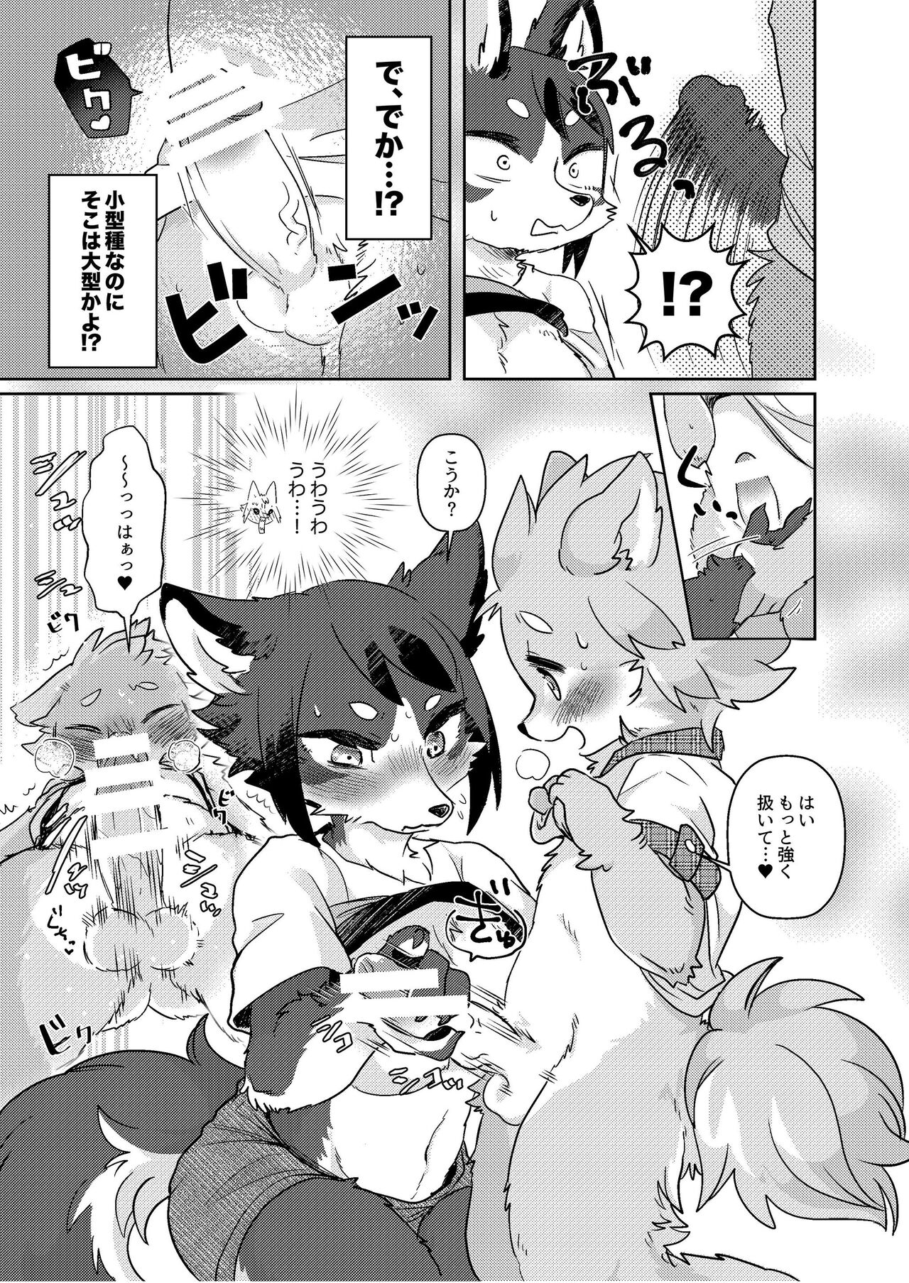 [Mabo] けもらぶばなし [Digital] image number 149