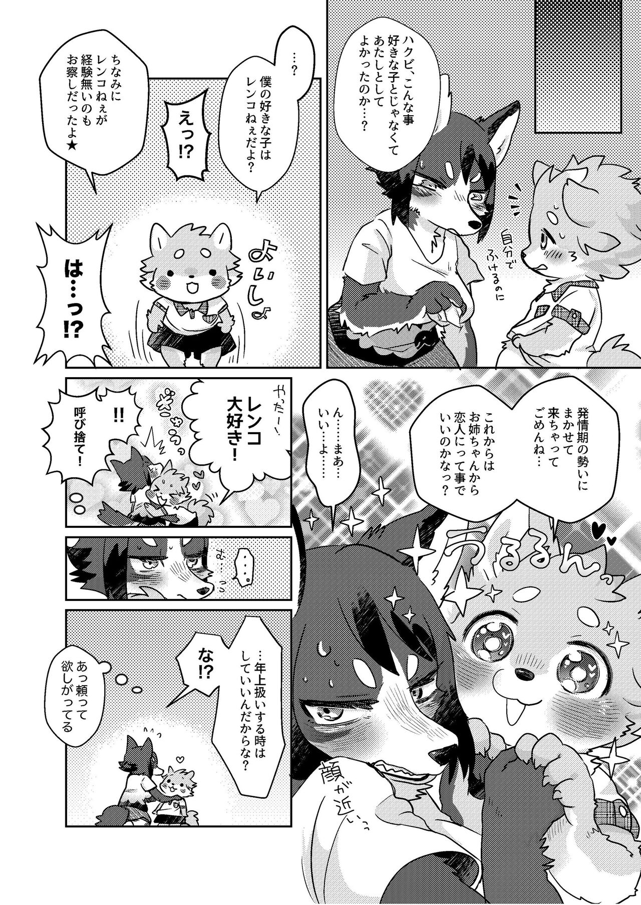 [Mabo] けもらぶばなし [Digital] image number 156