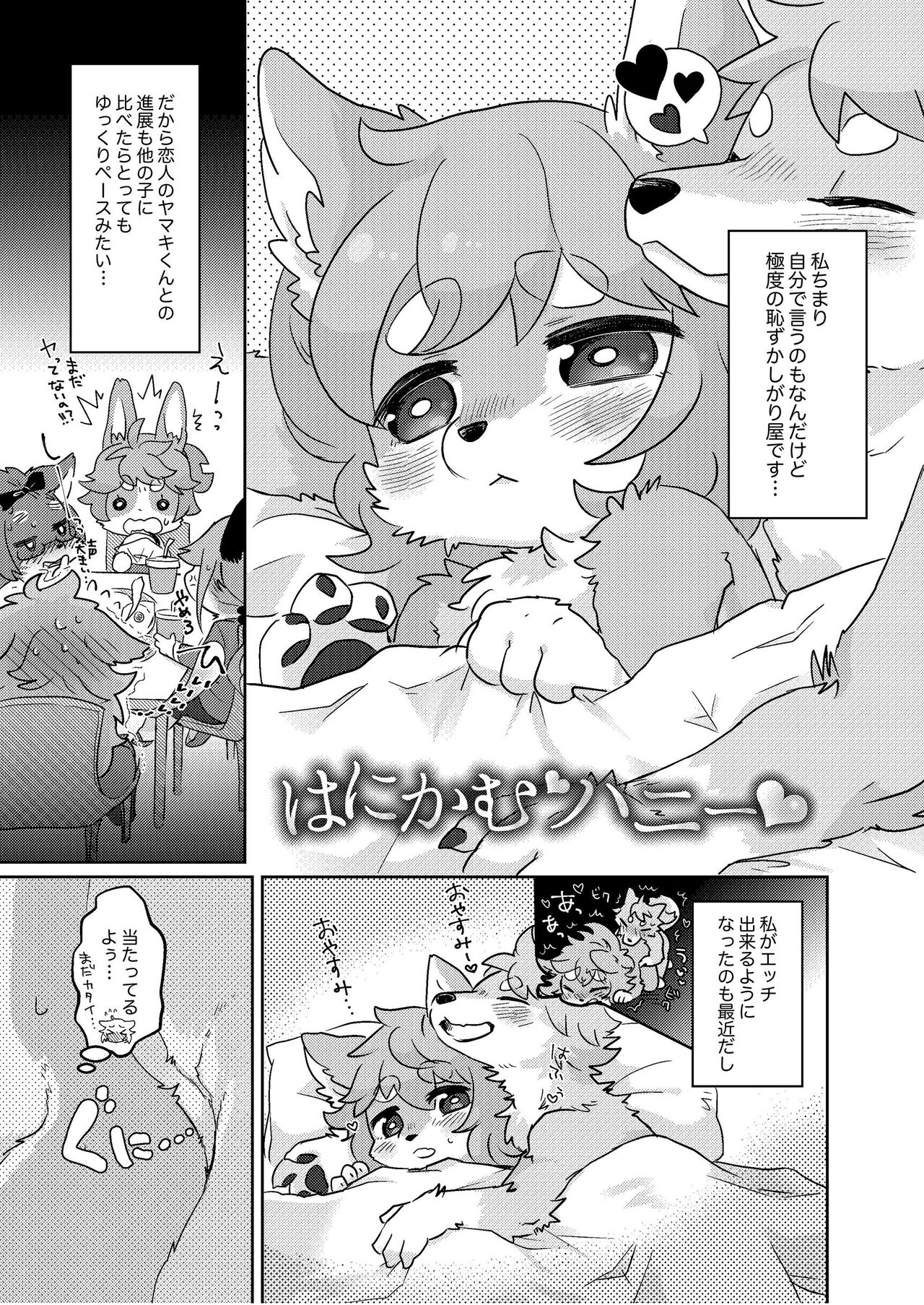 [Mabo] けもらぶばなし [Digital] image number 159