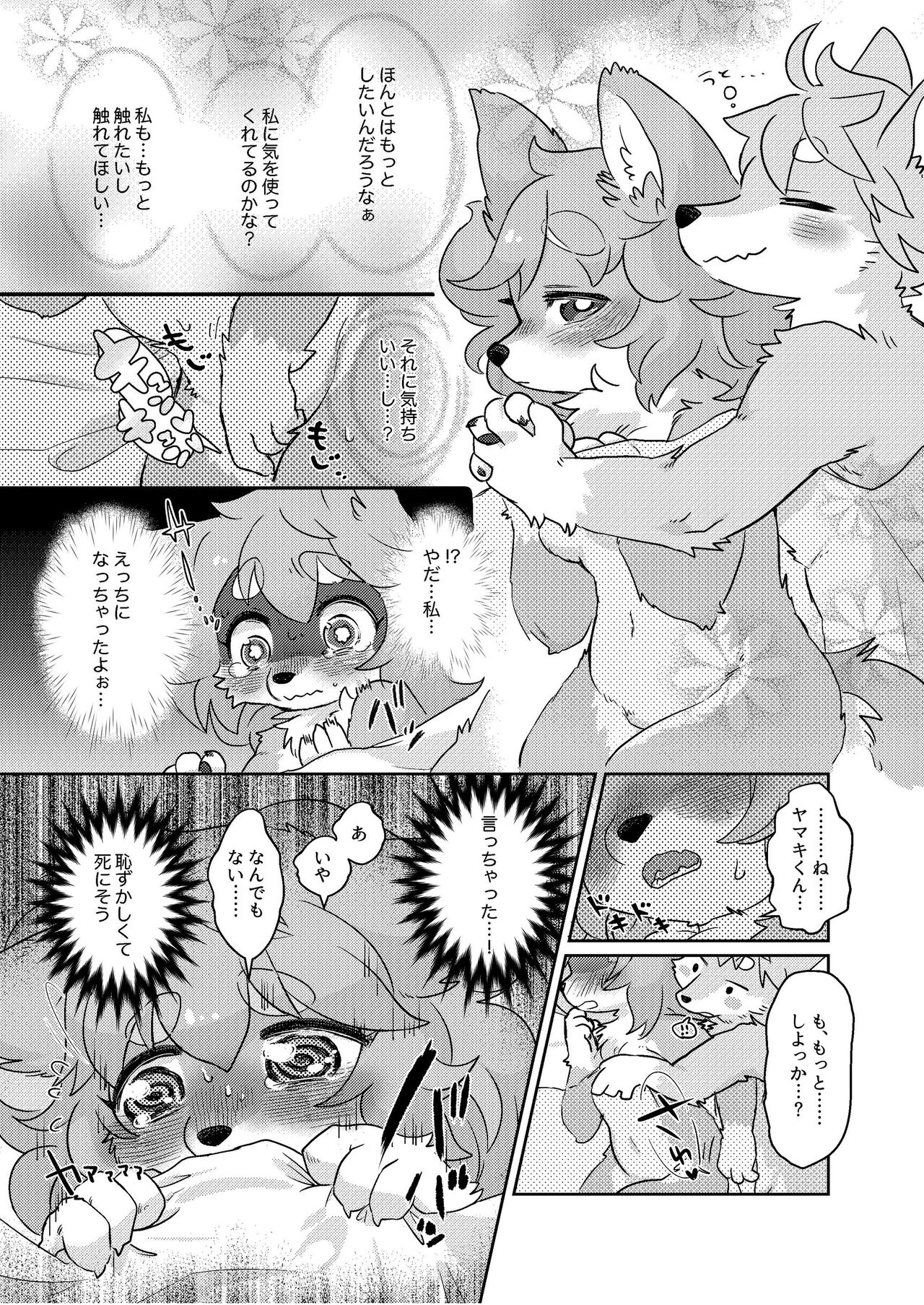 [Mabo] けもらぶばなし [Digital] image number 160