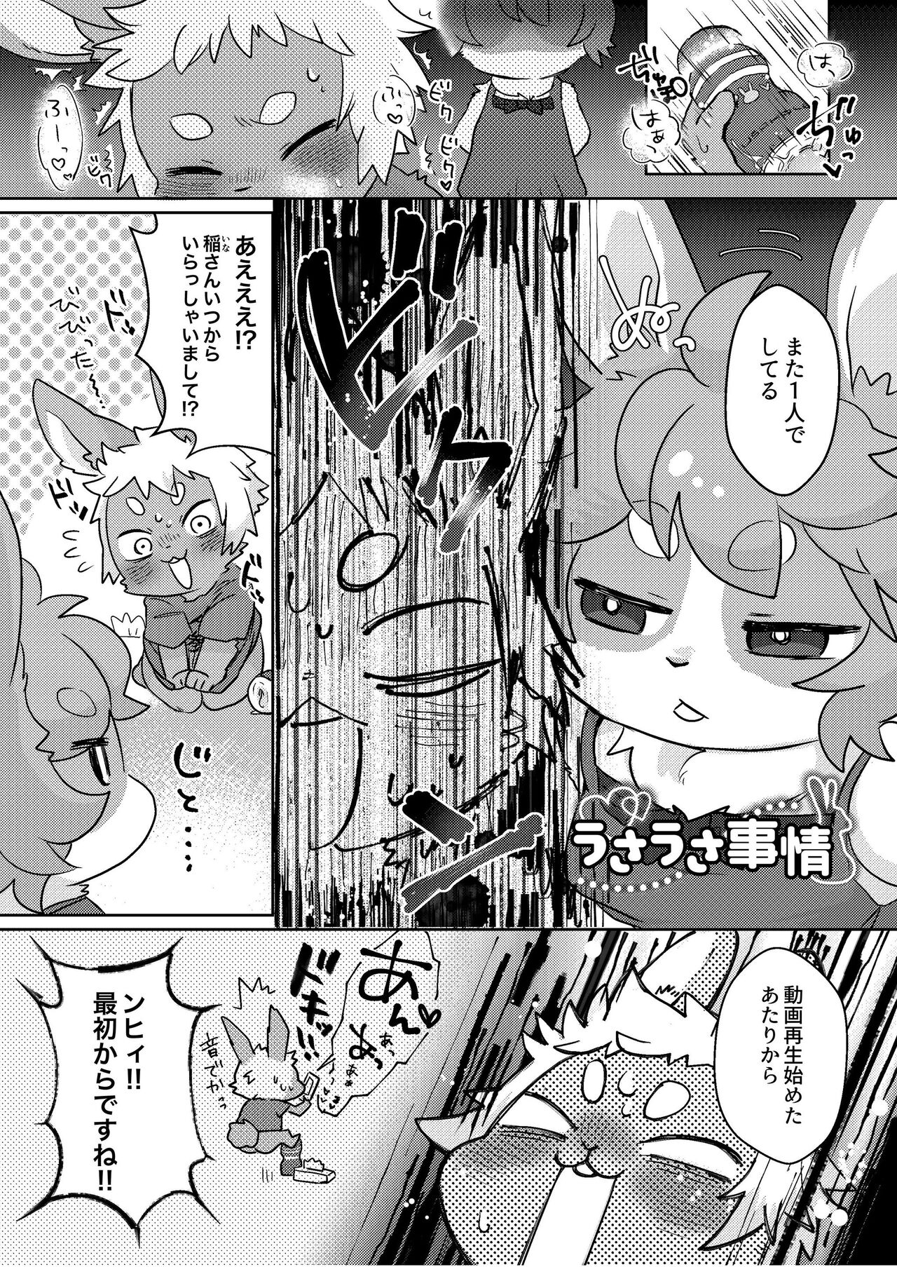 [Mabo] けもらぶばなし [Digital] image number 165