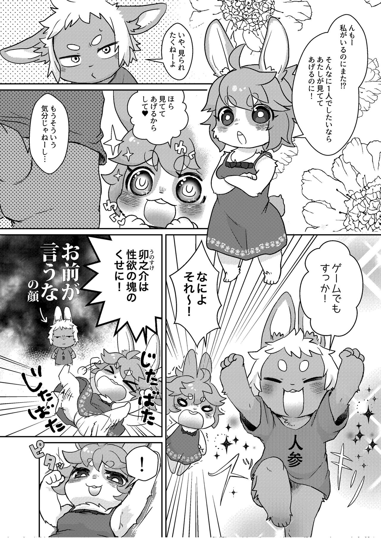 [Mabo] けもらぶばなし [Digital] image number 166