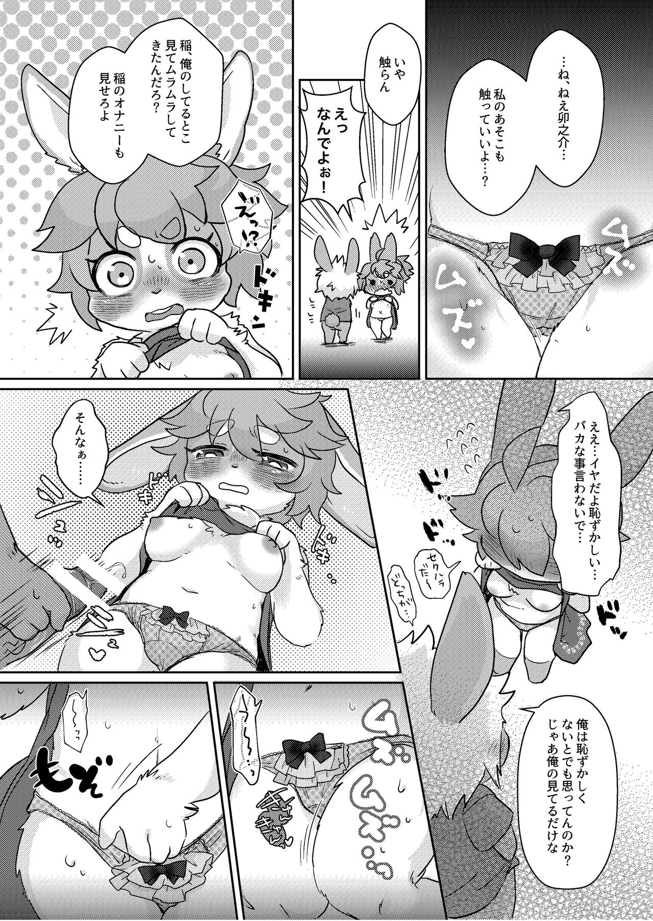 [Mabo] けもらぶばなし [Digital] image number 168