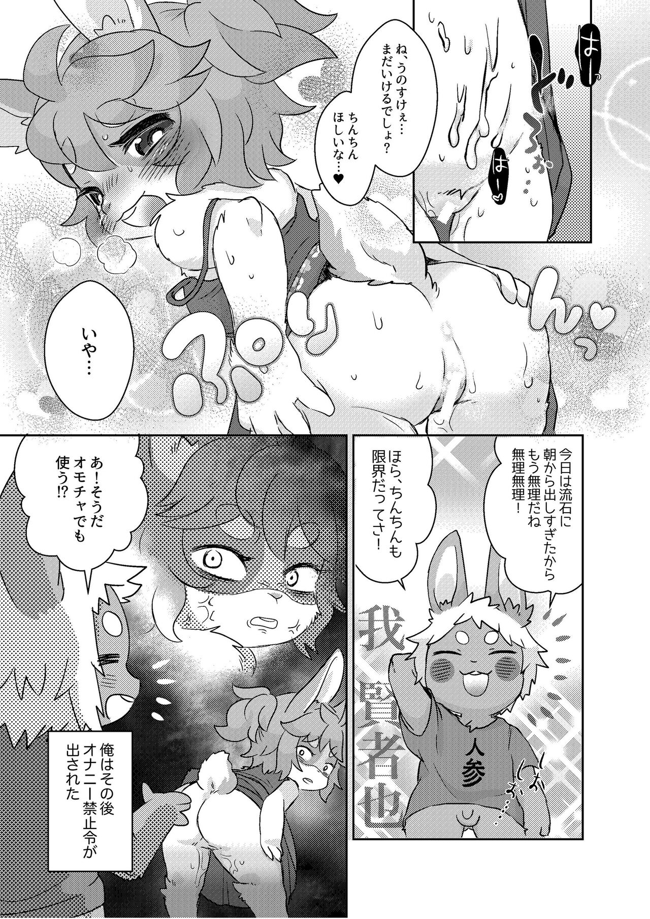 [Mabo] けもらぶばなし [Digital] image number 171