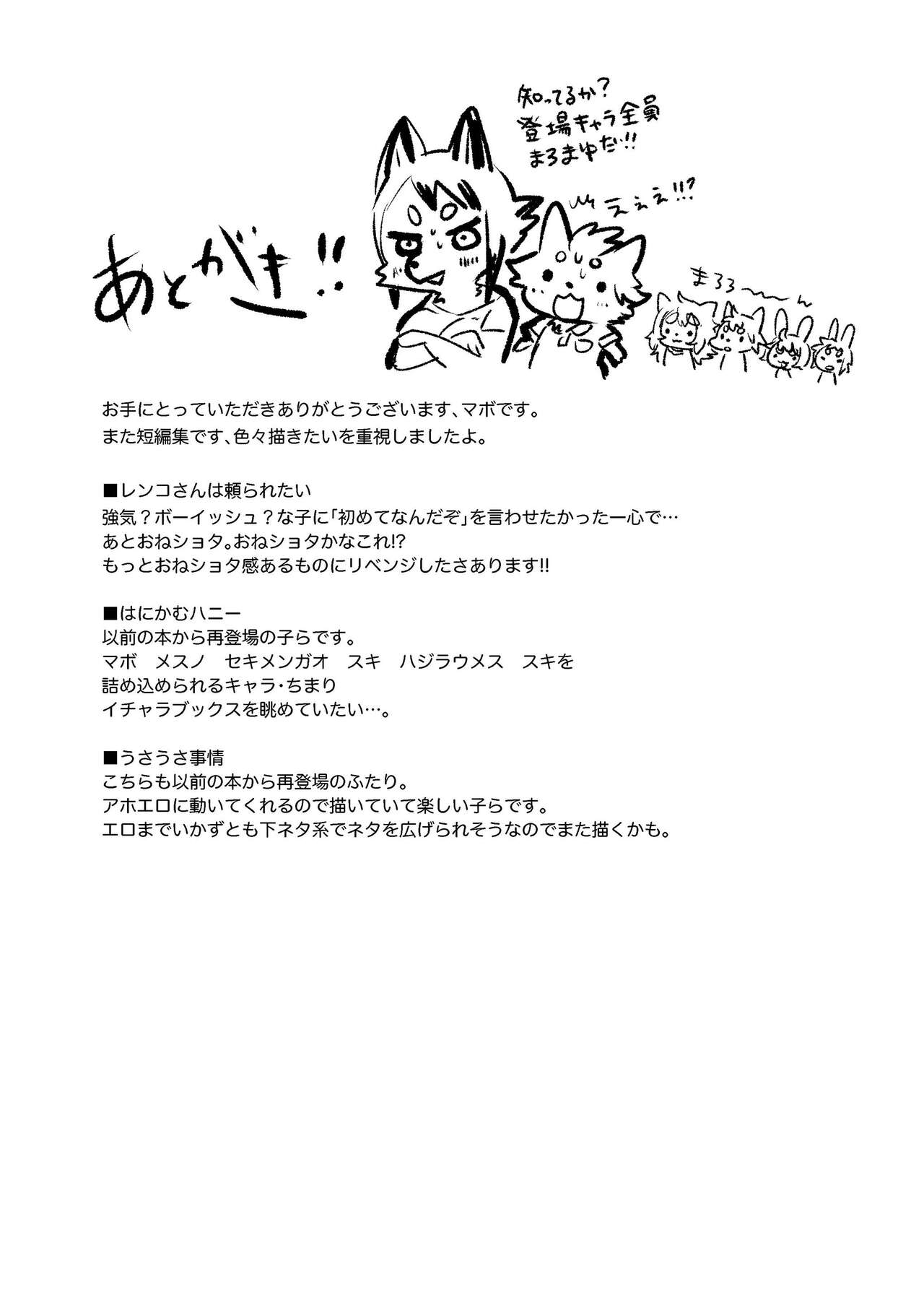 [Mabo] けもらぶばなし [Digital] image number 172