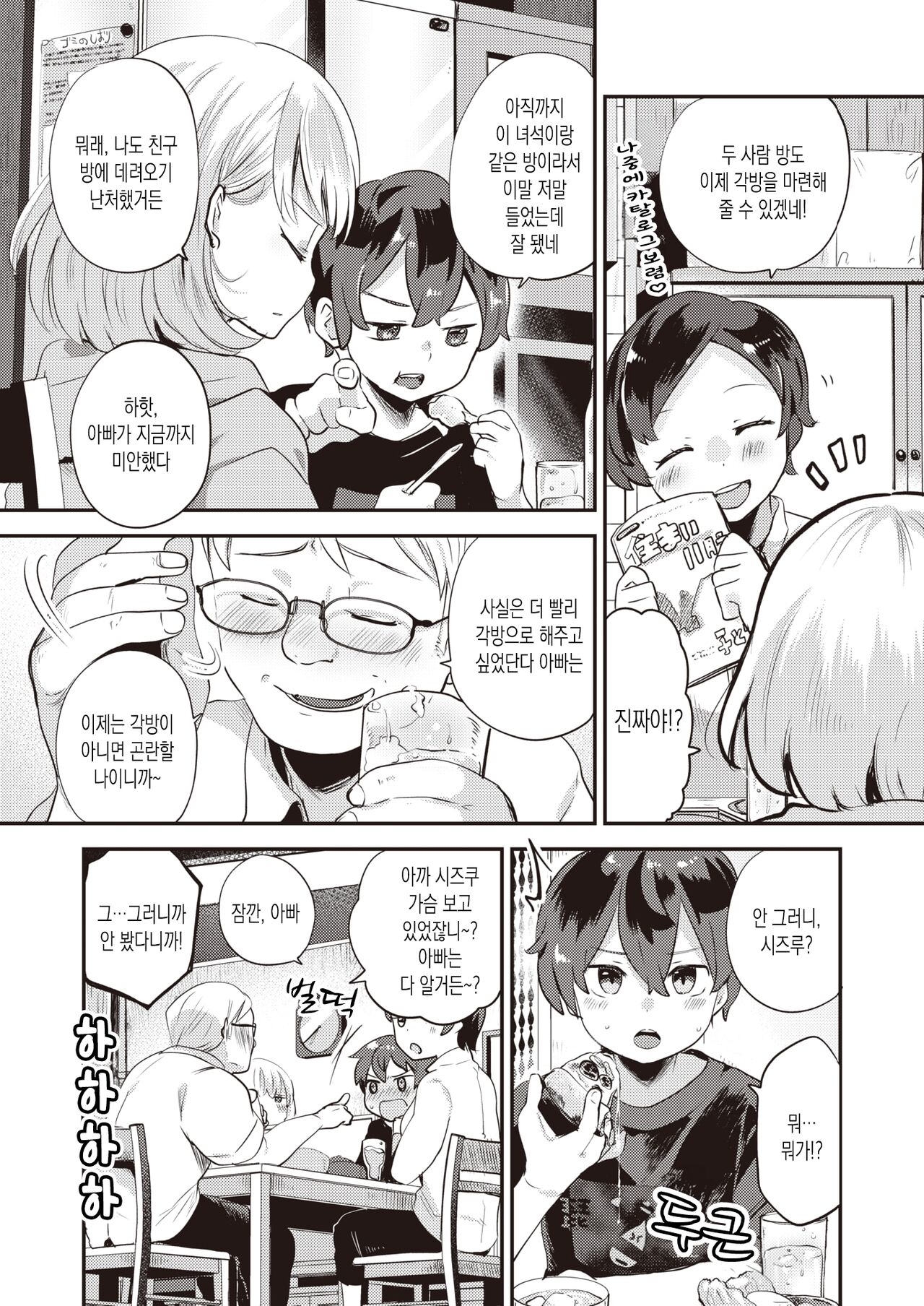 [Shiranai Hitoshi] Futaribeya | 2인실 (COMIC Kairakuten BEAST 2023-11) [Korean] [Digital] image number 3