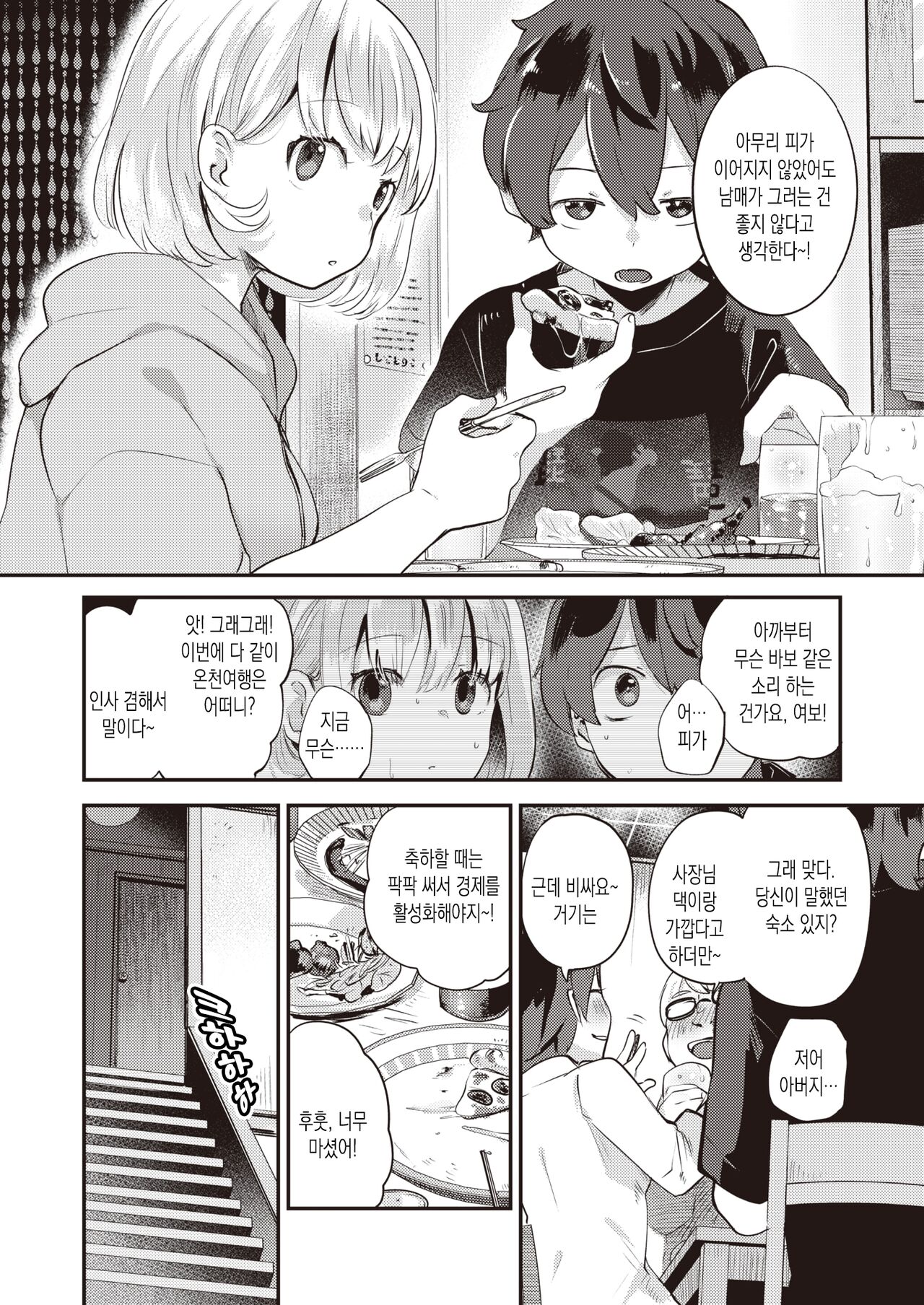 [Shiranai Hitoshi] Futaribeya | 2인실 (COMIC Kairakuten BEAST 2023-11) [Korean] [Digital] image number 4