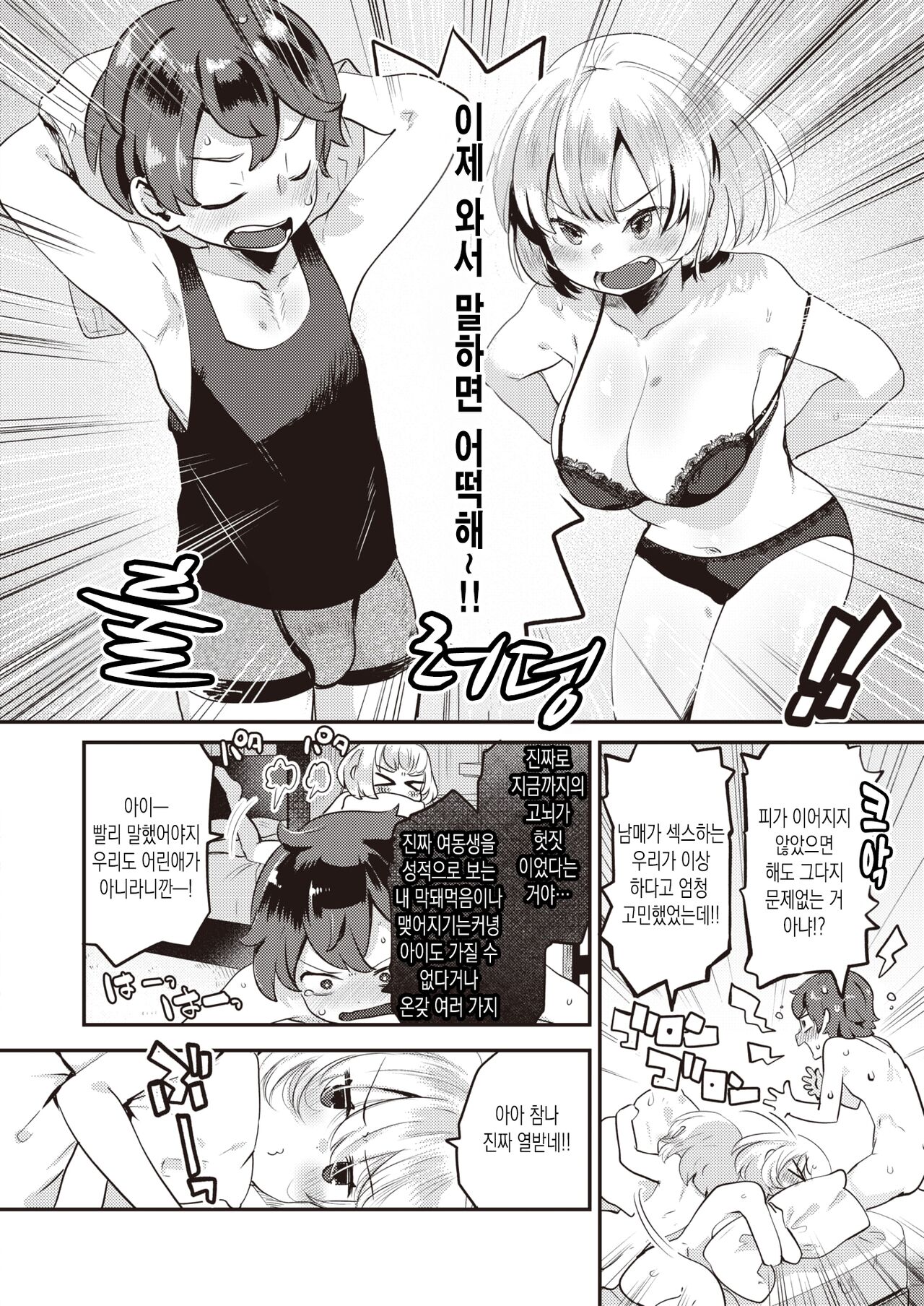 [Shiranai Hitoshi] Futaribeya | 2인실 (COMIC Kairakuten BEAST 2023-11) [Korean] [Digital] image number 6