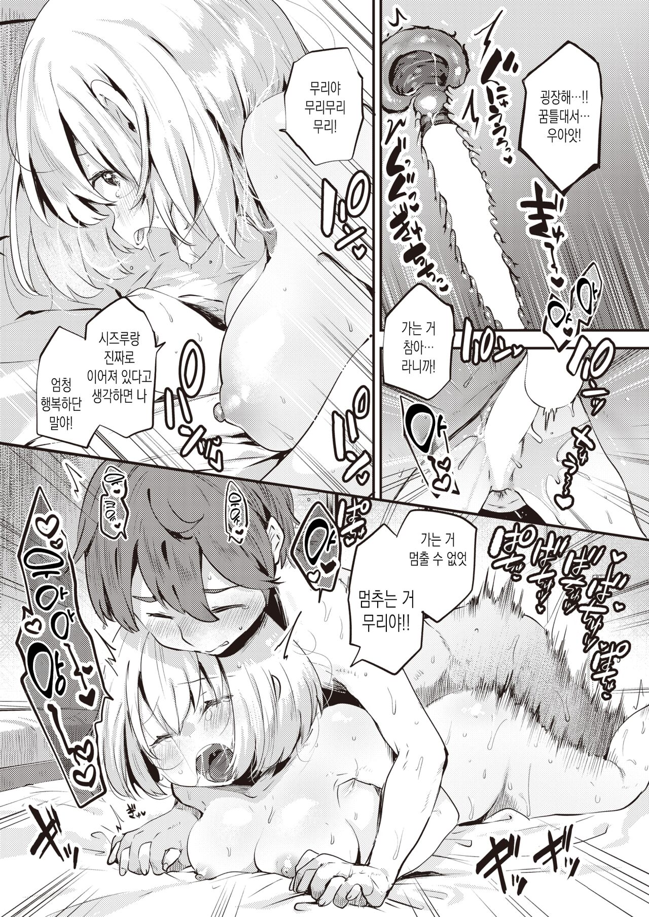 [Shiranai Hitoshi] Futaribeya | 2인실 (COMIC Kairakuten BEAST 2023-11) [Korean] [Digital] image number 19