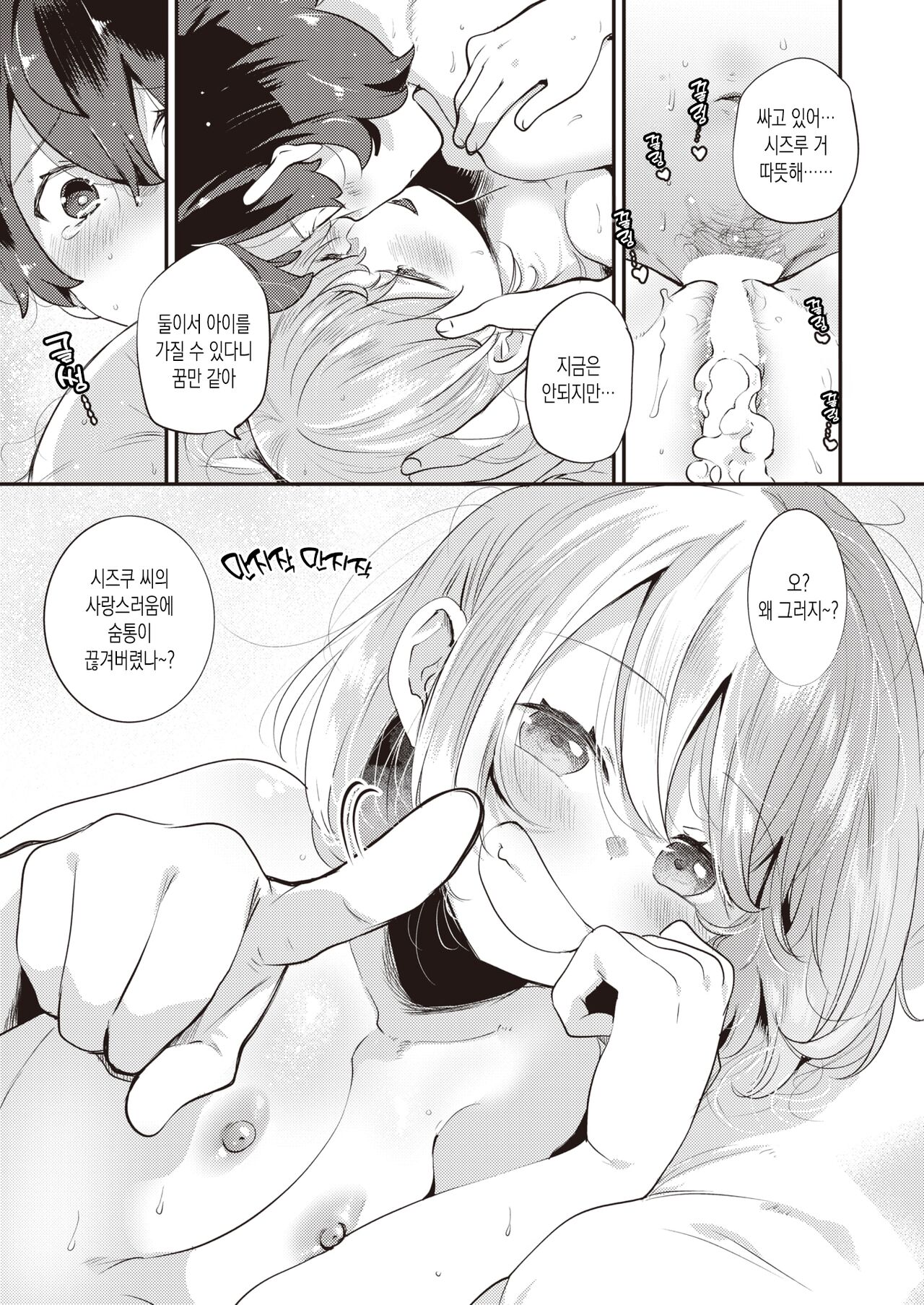 [Shiranai Hitoshi] Futaribeya | 2인실 (COMIC Kairakuten BEAST 2023-11) [Korean] [Digital] image number 21