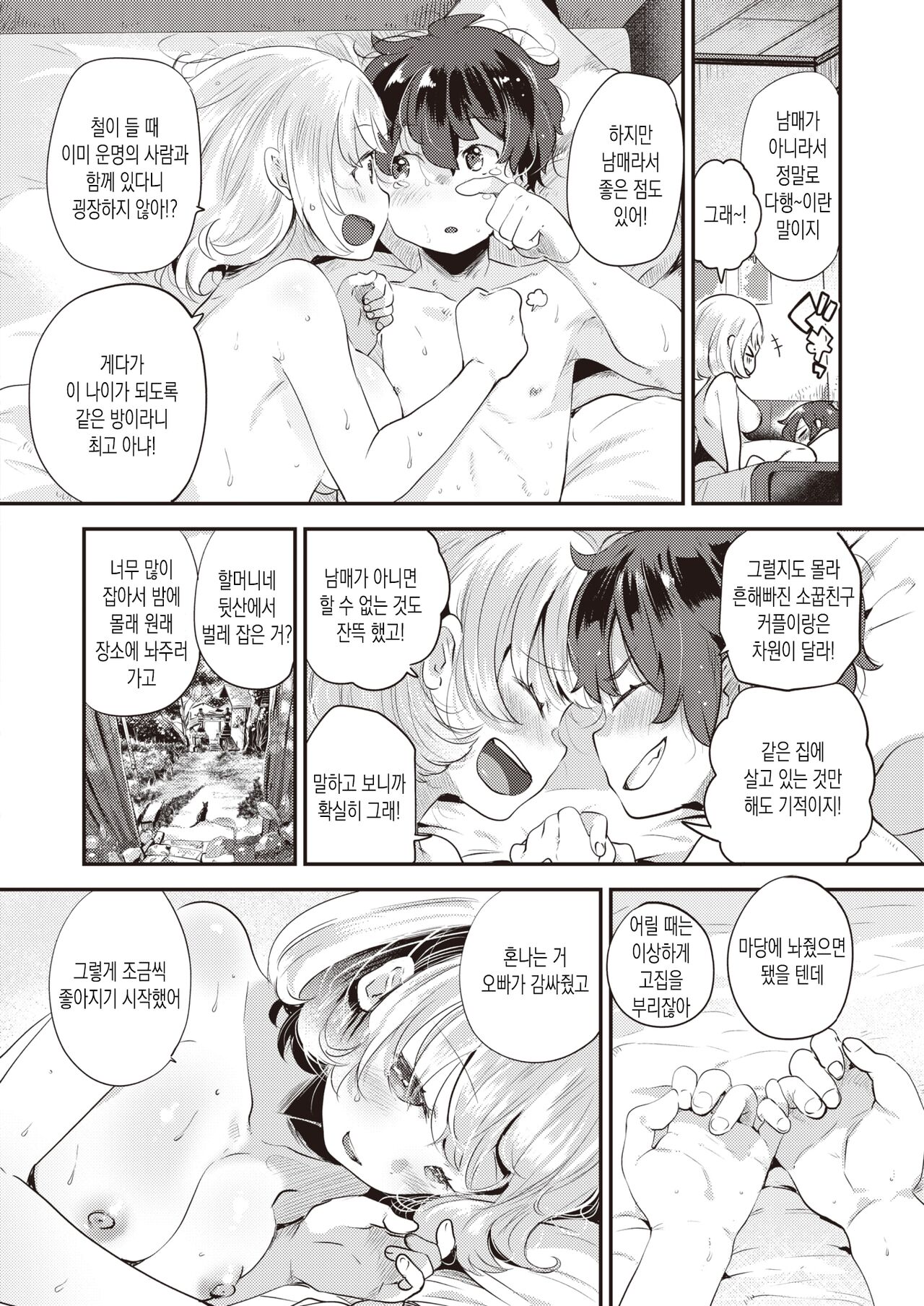 [Shiranai Hitoshi] Futaribeya | 2인실 (COMIC Kairakuten BEAST 2023-11) [Korean] [Digital] image number 22