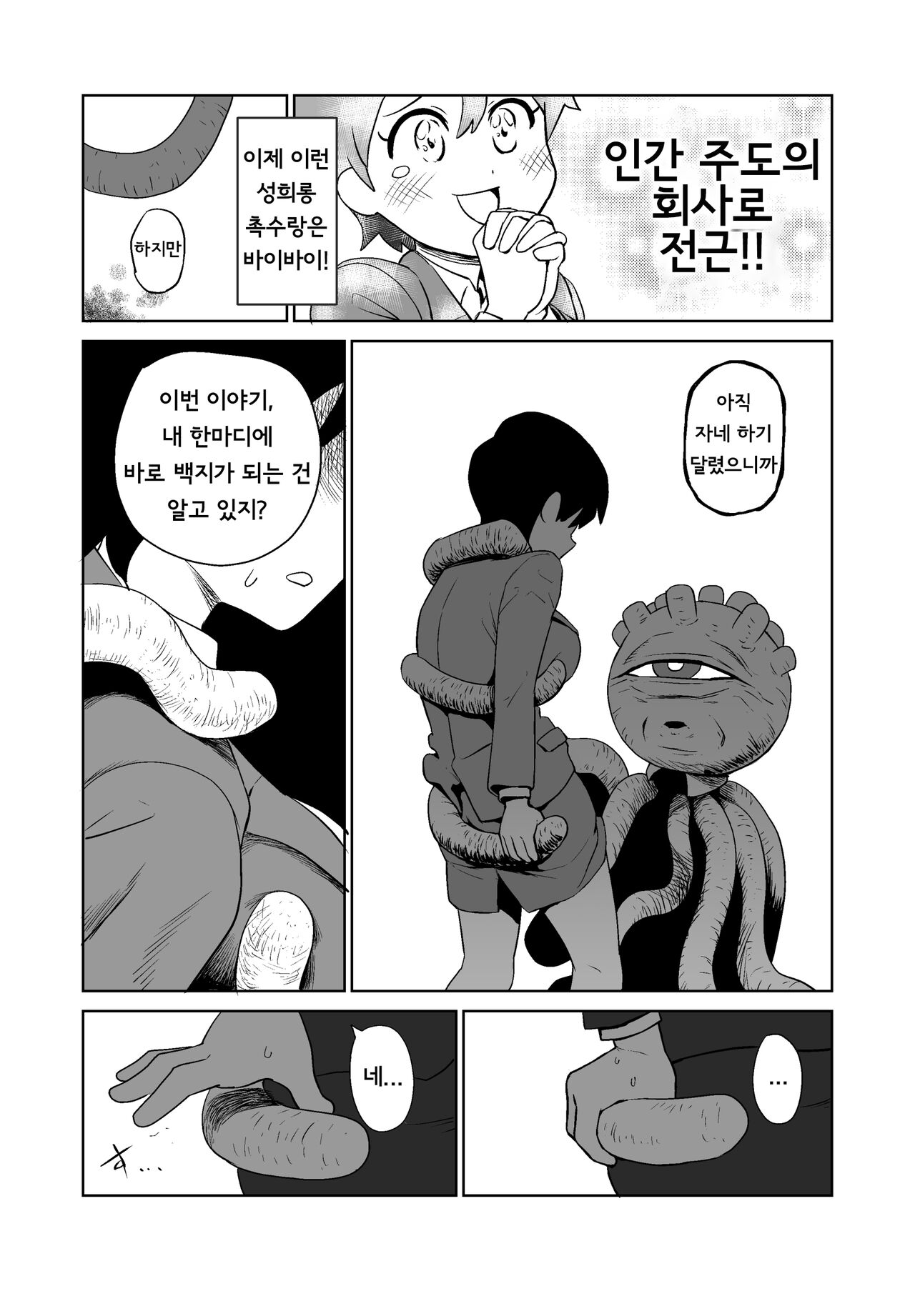 촉수인 상사에게 성희롱당하는 이야기 image number 5