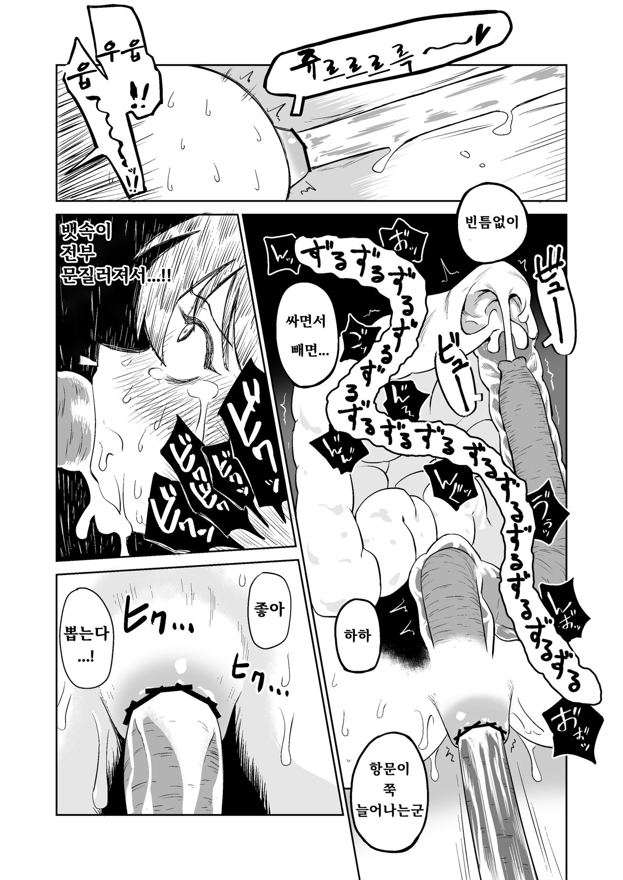 촉수인 상사에게 성희롱당하는 이야기 image number 29