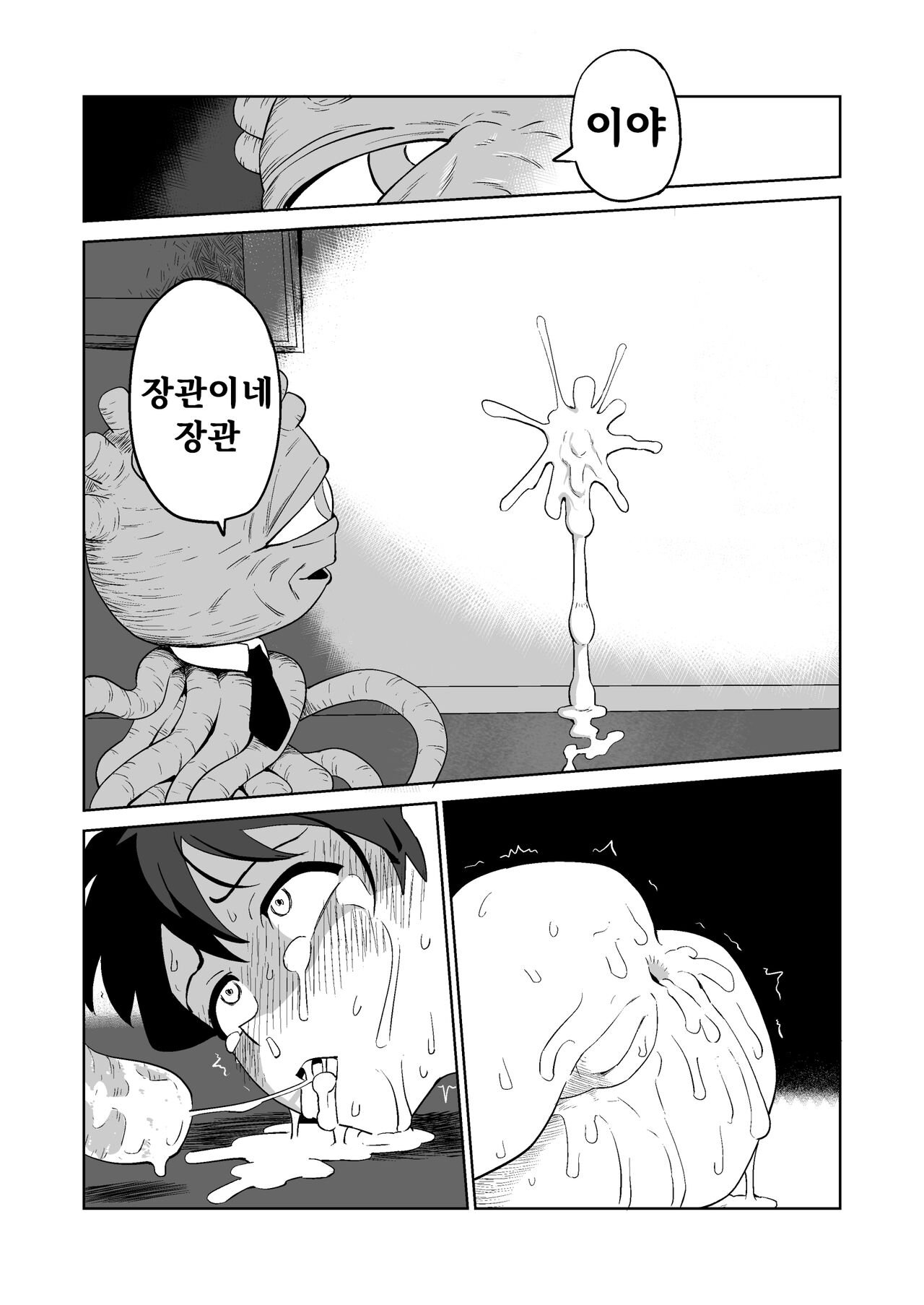 촉수인 상사에게 성희롱당하는 이야기 image number 35