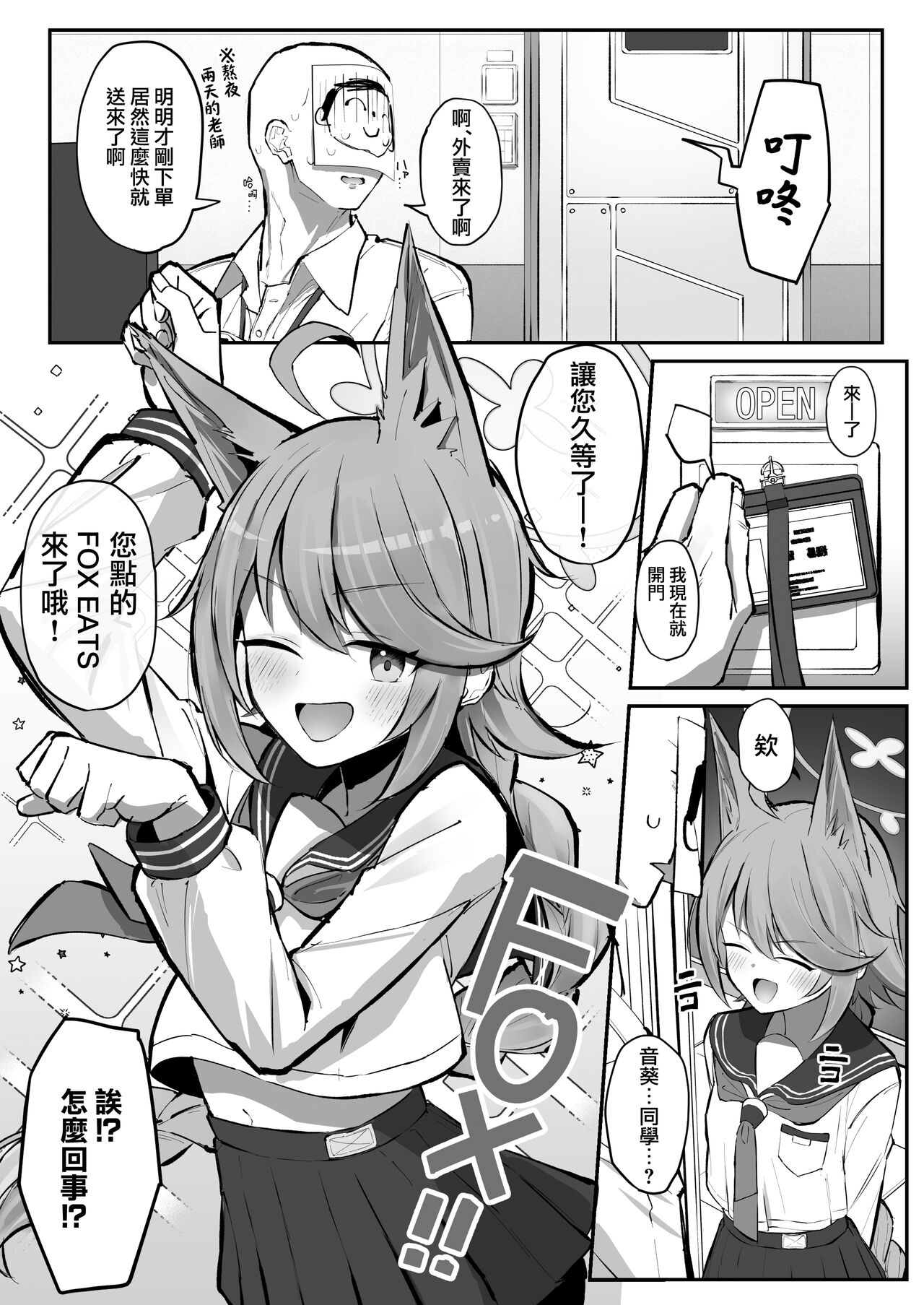 [Sakaetenai desu. (Sakae)] FOX EATS de-su (Blue Archive) [Chinese] [下江小春汉化组] [Digital] image number 3