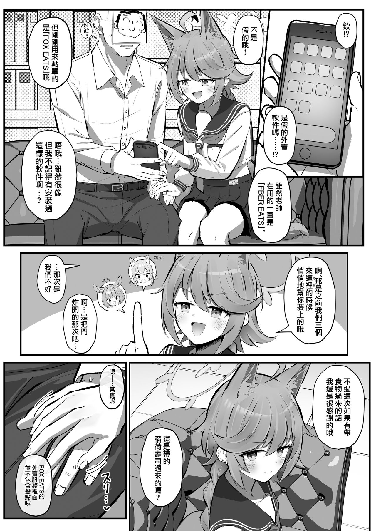 [Sakaetenai desu. (Sakae)] FOX EATS de-su (Blue Archive) [Chinese] [下江小春汉化组] [Digital] image number 4