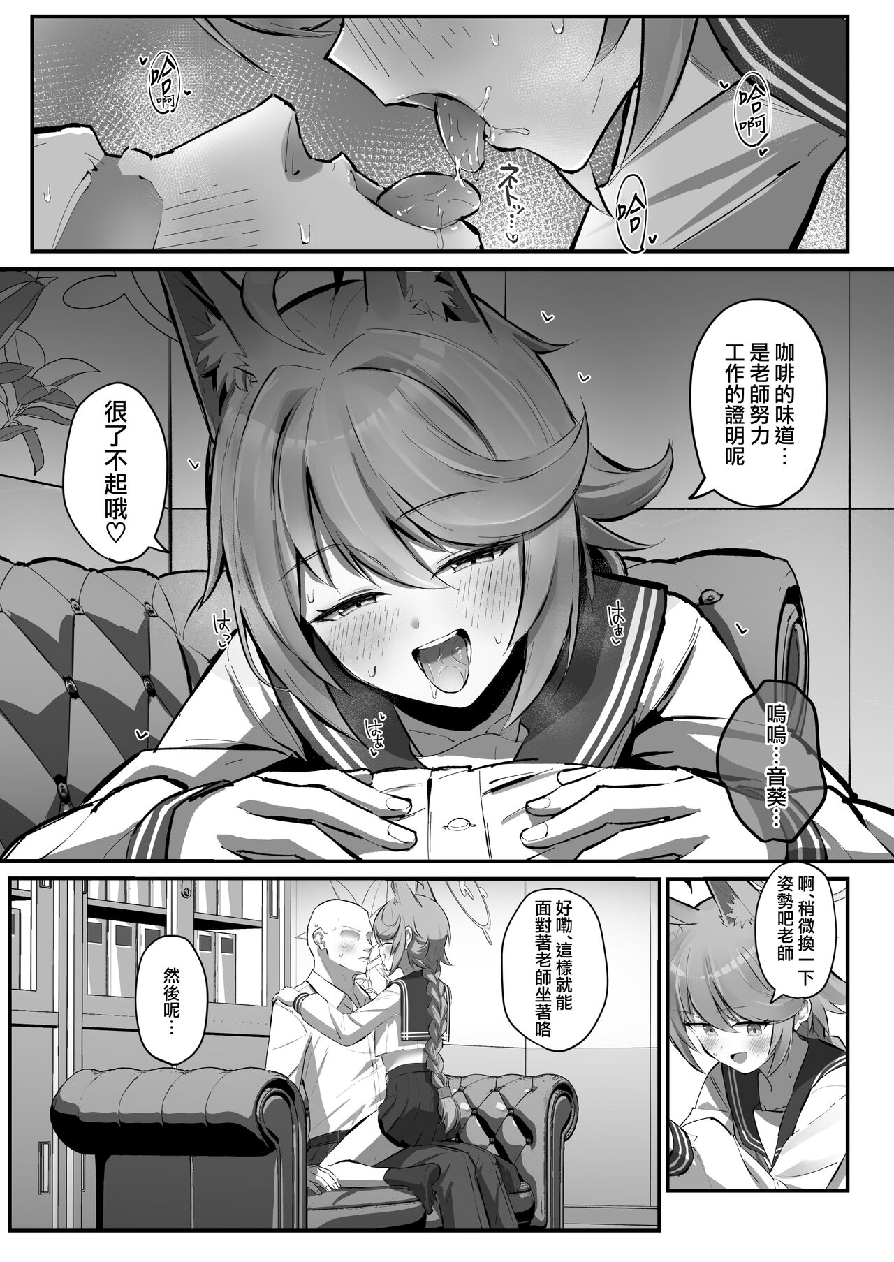 [Sakaetenai desu. (Sakae)] FOX EATS de-su (Blue Archive) [Chinese] [下江小春汉化组] [Digital] image number 8