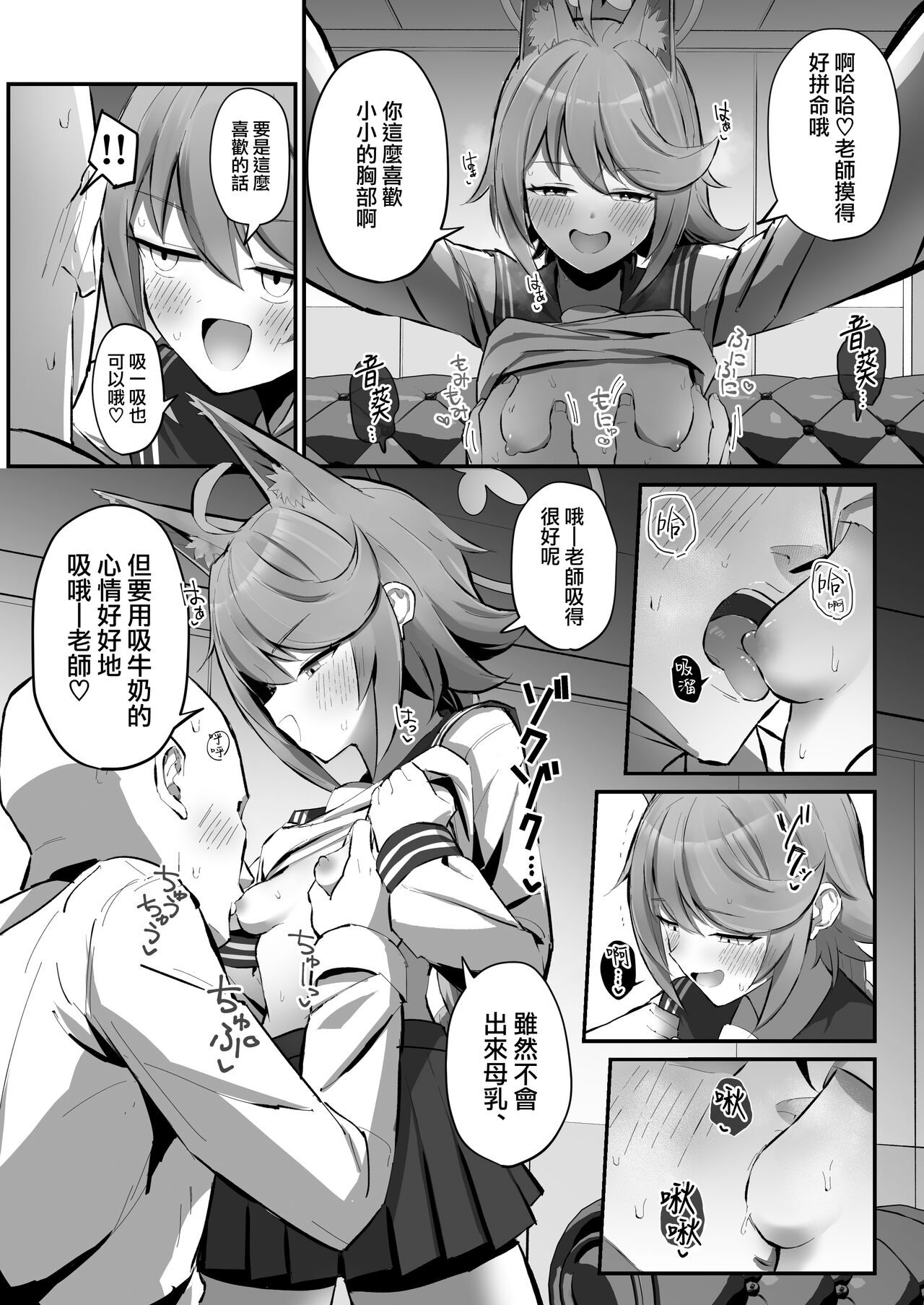 [Sakaetenai desu. (Sakae)] FOX EATS de-su (Blue Archive) [Chinese] [下江小春汉化组] [Digital] image number 10